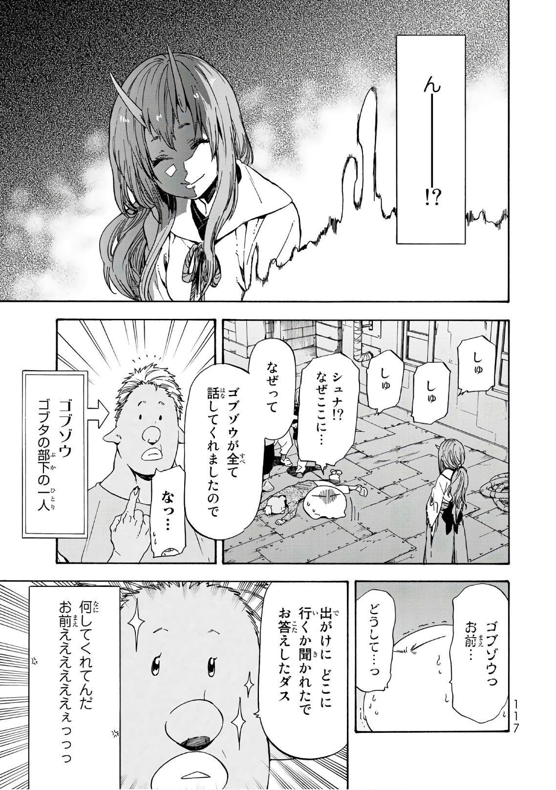 転生したらスライムだった件 Chap 42 - Next Chap 43