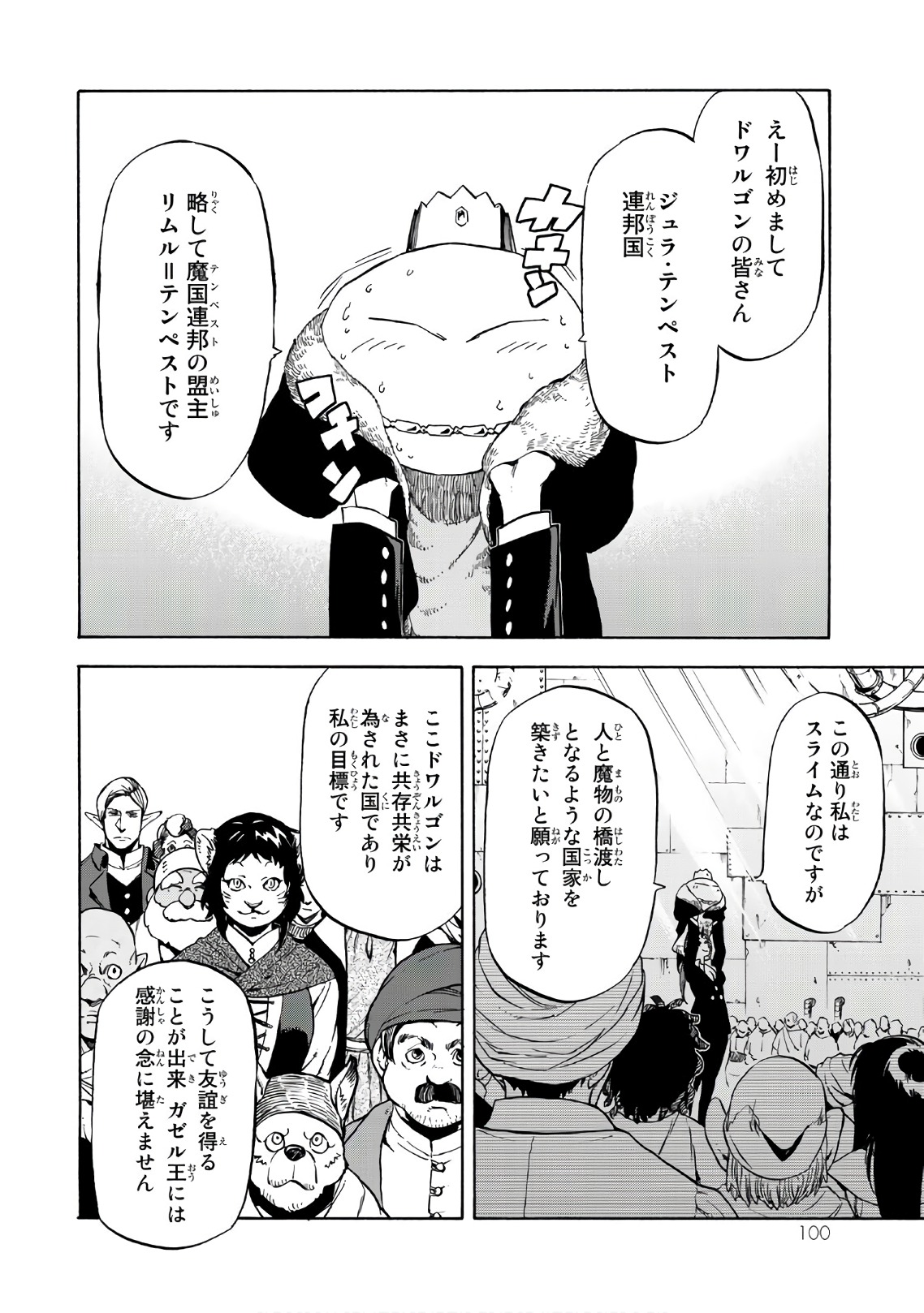 転生したらスライムだった件 Chap 42 - Next Chap 43