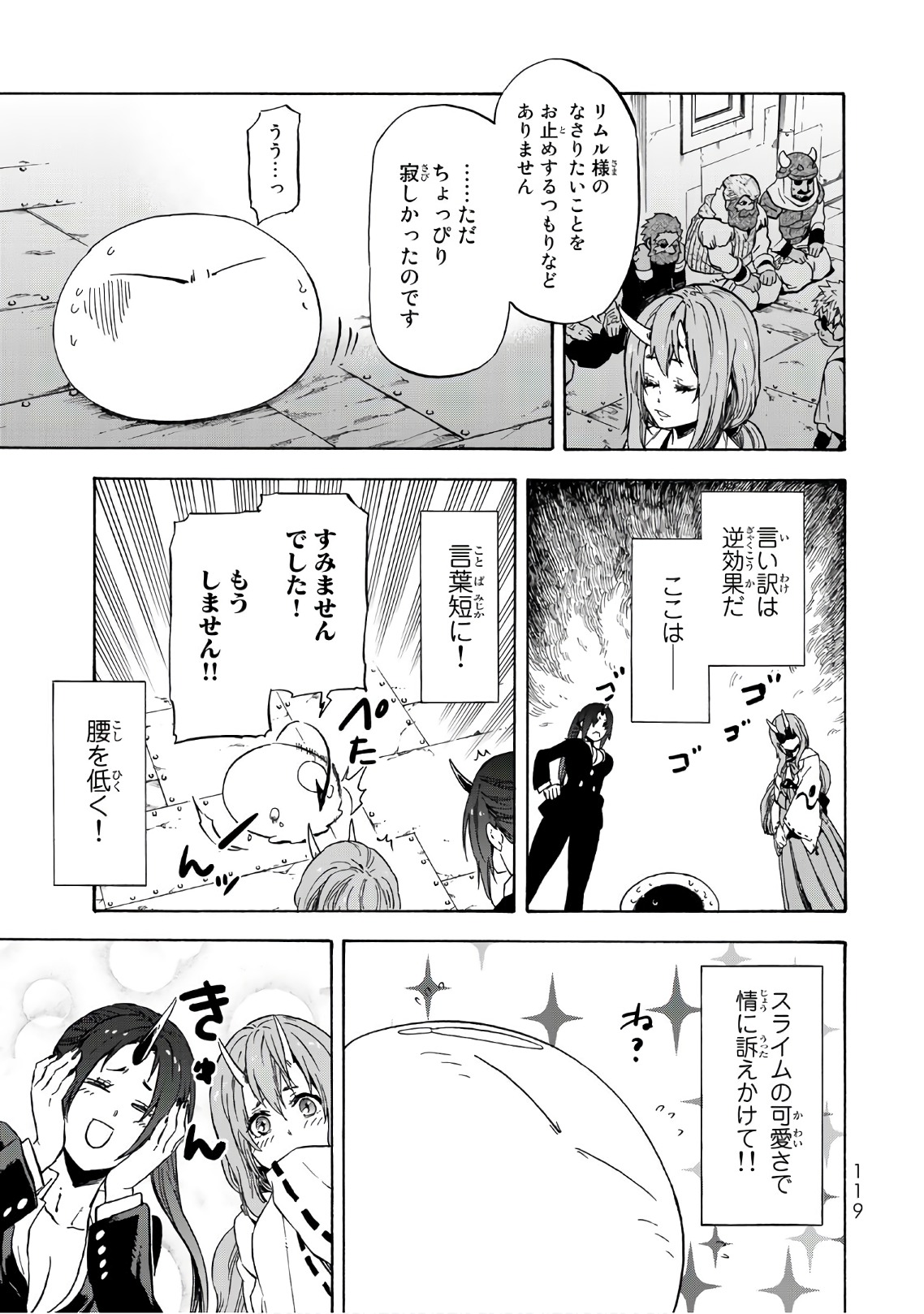 転生したらスライムだった件 Chap 42 - Next Chap 43