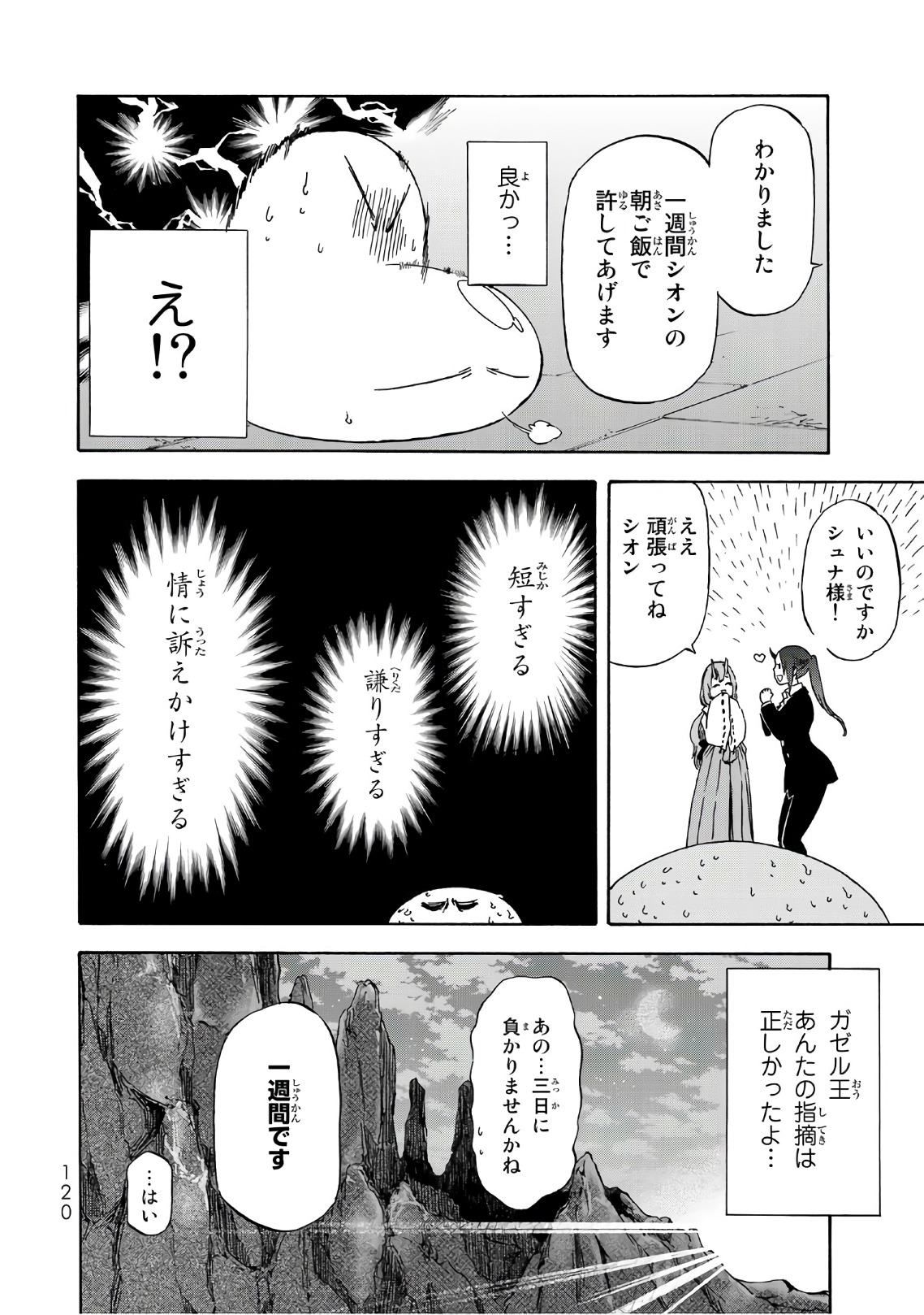 転生したらスライムだった件 Chap 42 - Next Chap 43