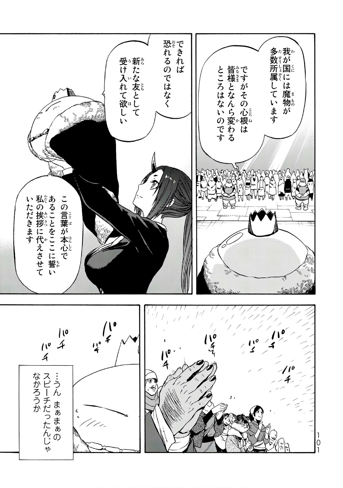 転生したらスライムだった件 Chap 42 - Next Chap 43