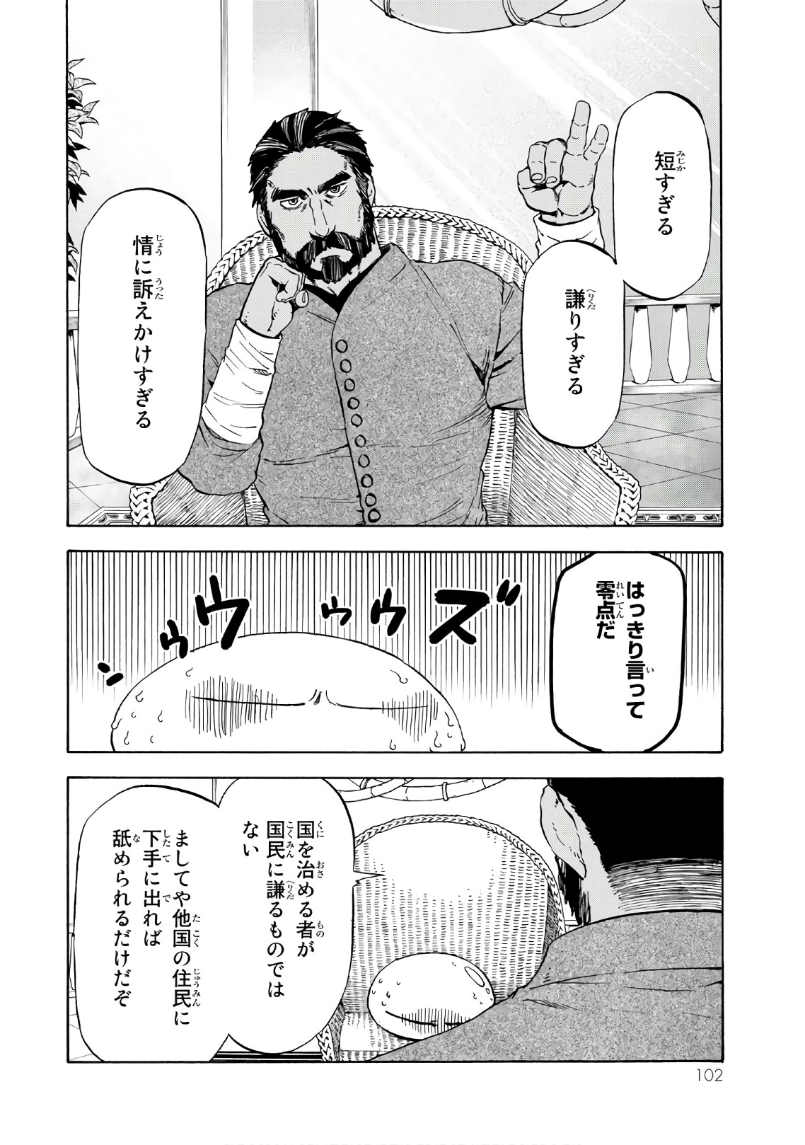 転生したらスライムだった件 Chap 42 - Next Chap 43
