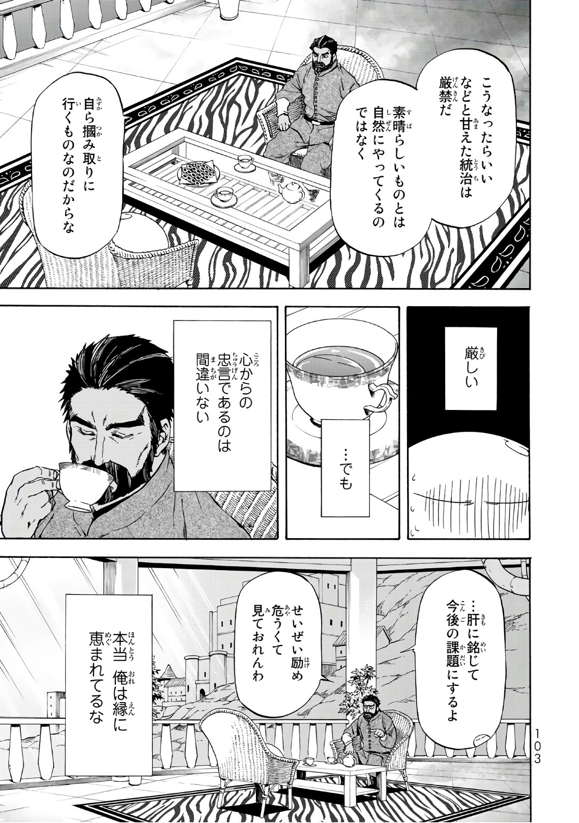 転生したらスライムだった件 Chap 42 - Next Chap 43