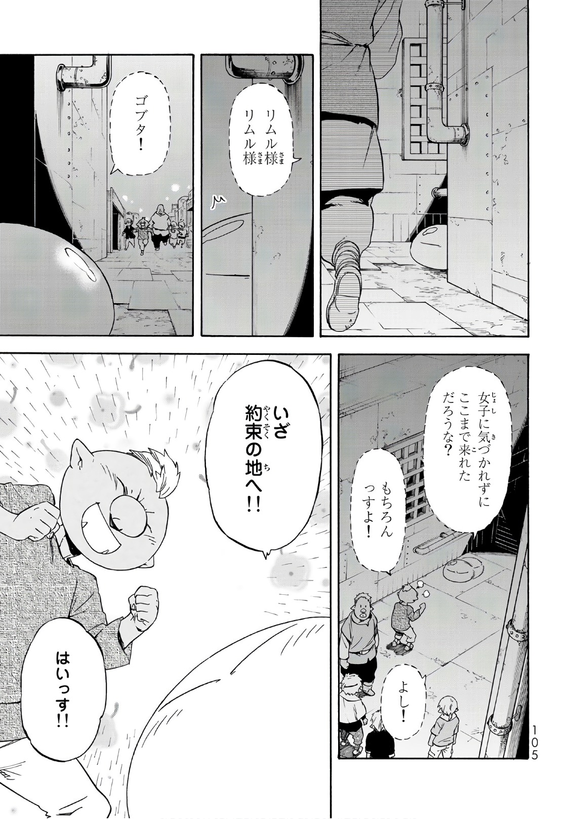 転生したらスライムだった件 Chap 42 - Next Chap 43