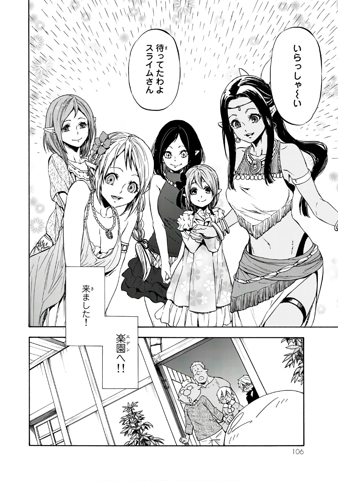 転生したらスライムだった件 Chap 42 - Next Chap 43