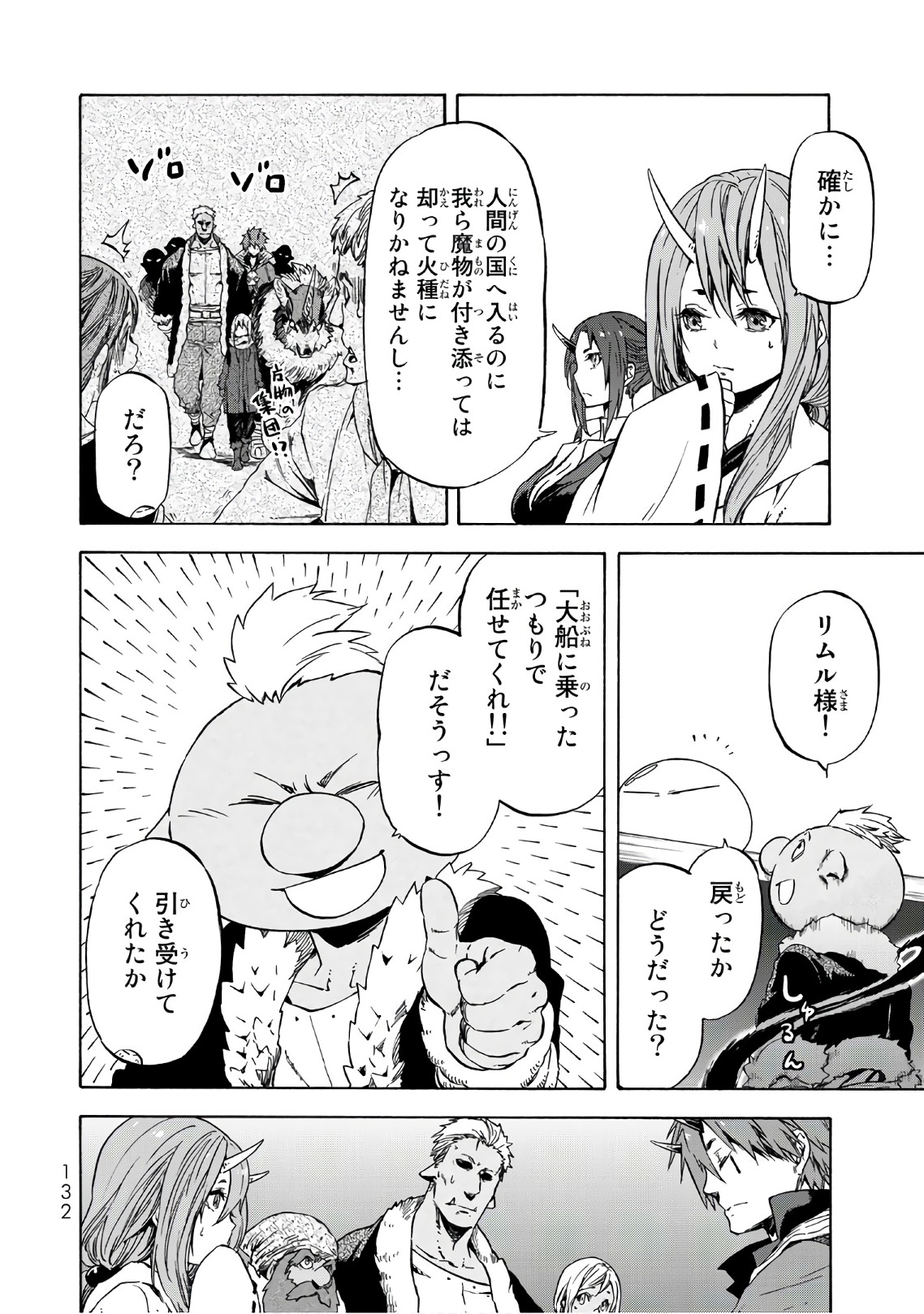 転生したらスライムだった件 Chap 43 - Next Chap 44