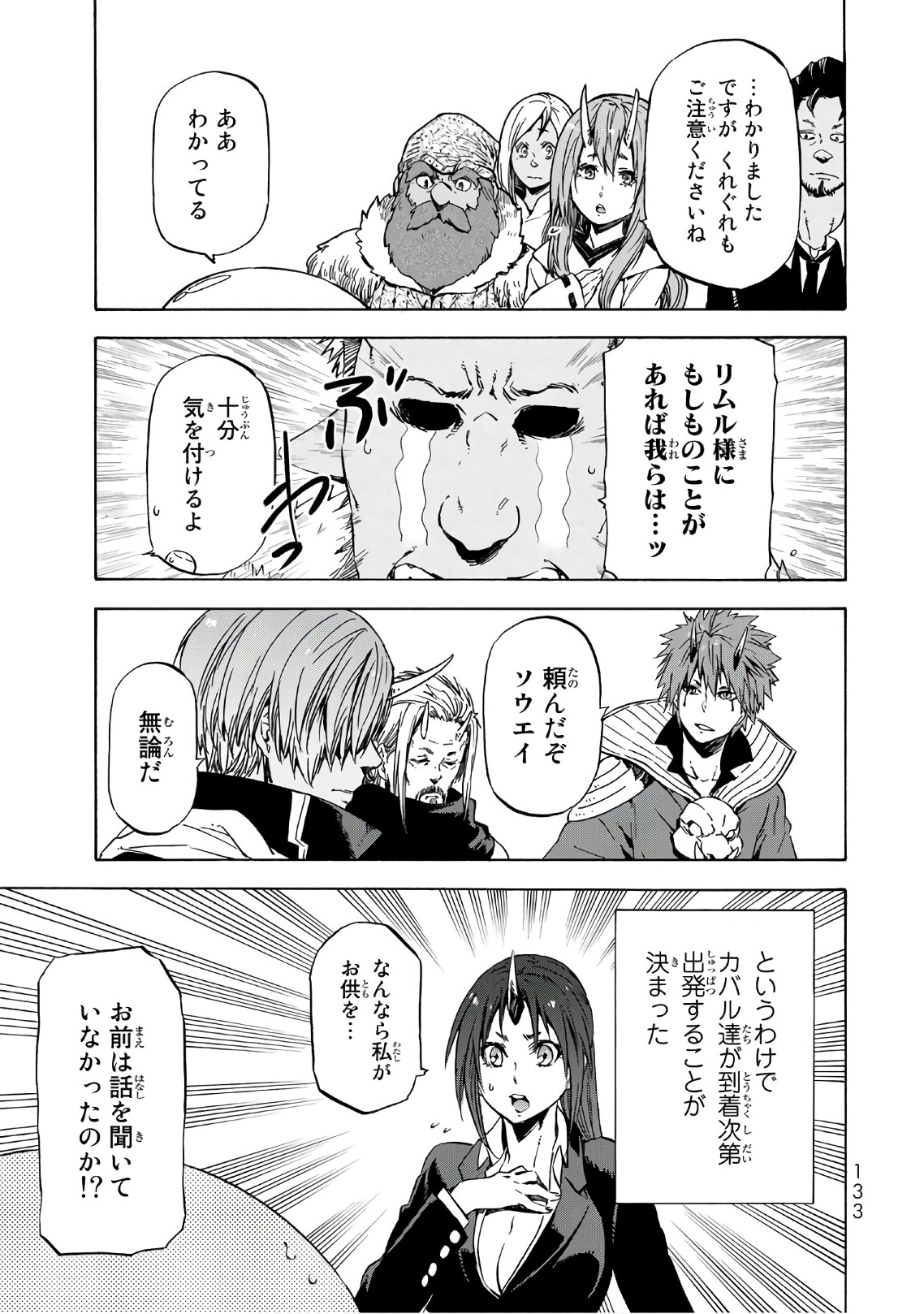 転生したらスライムだった件 Chap 43 - Next Chap 44