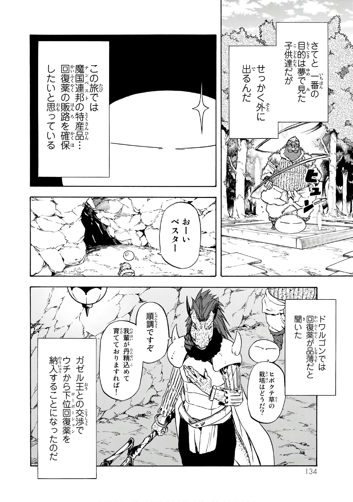 転生したらスライムだった件 Chap 43 - Next Chap 44
