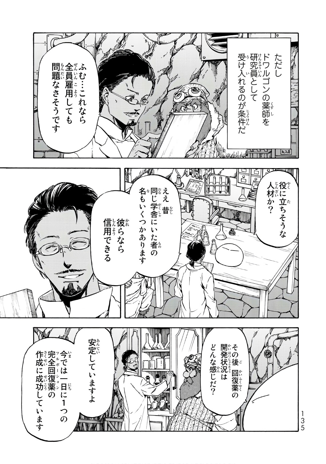 転生したらスライムだった件 Chap 43 - Next Chap 44