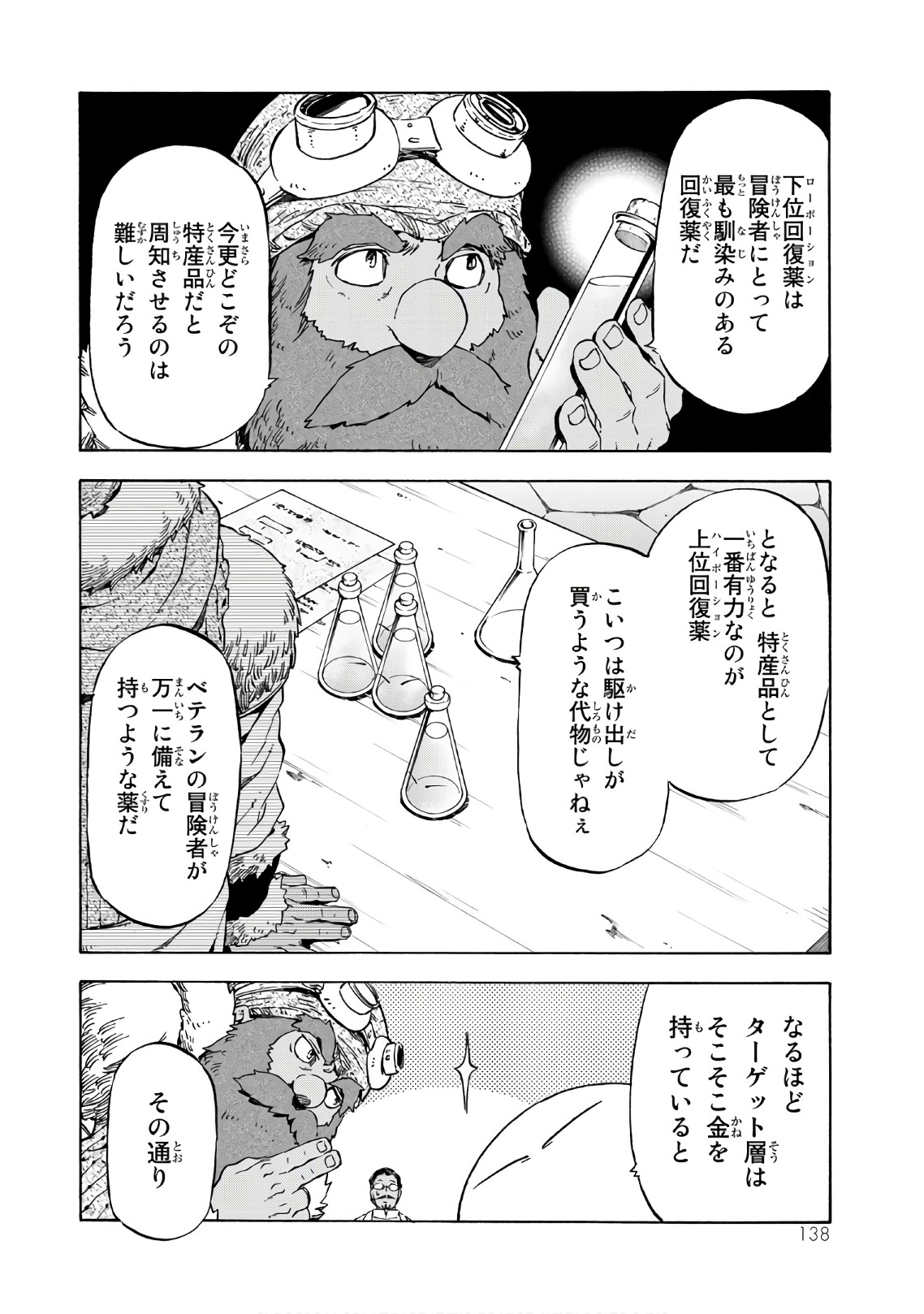 転生したらスライムだった件 Chap 43 - Next Chap 44