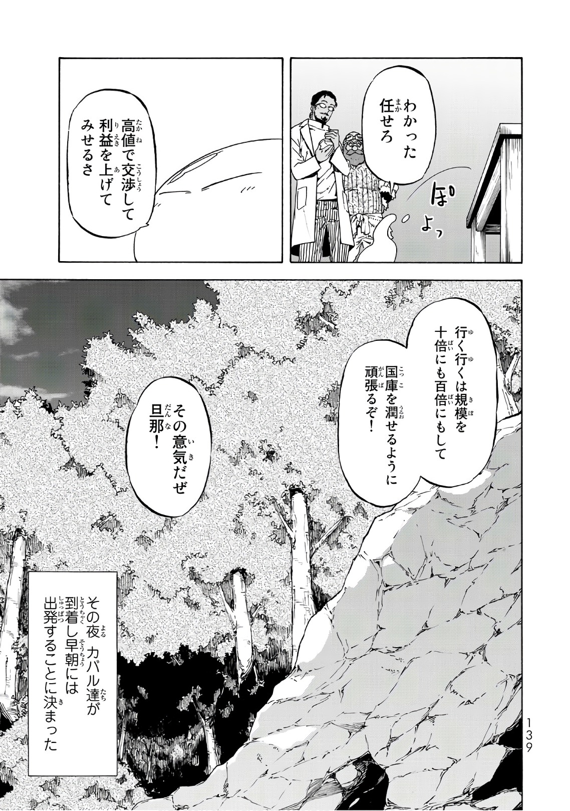 転生したらスライムだった件 Chap 43 - Next Chap 44