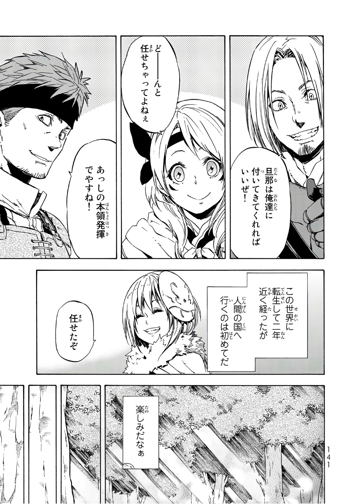 転生したらスライムだった件 Chap 43 - Next Chap 44