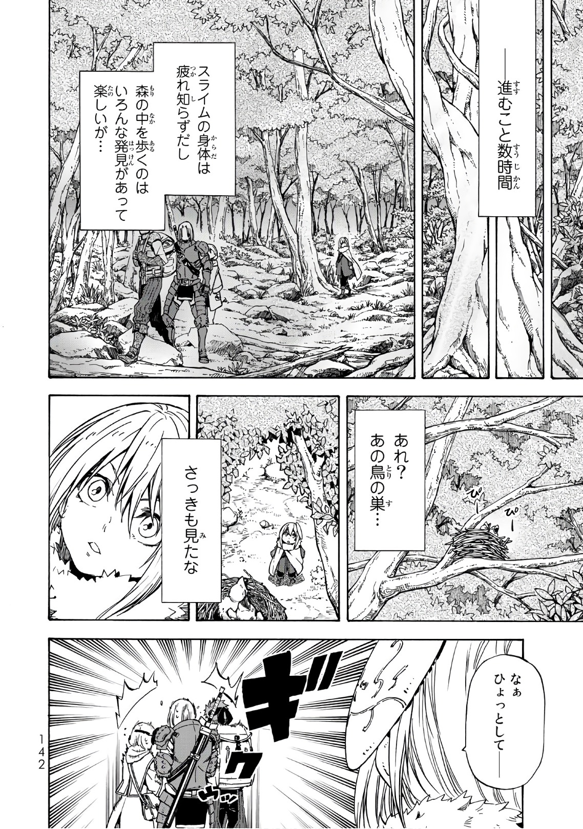 転生したらスライムだった件 Chap 43 - Next Chap 44