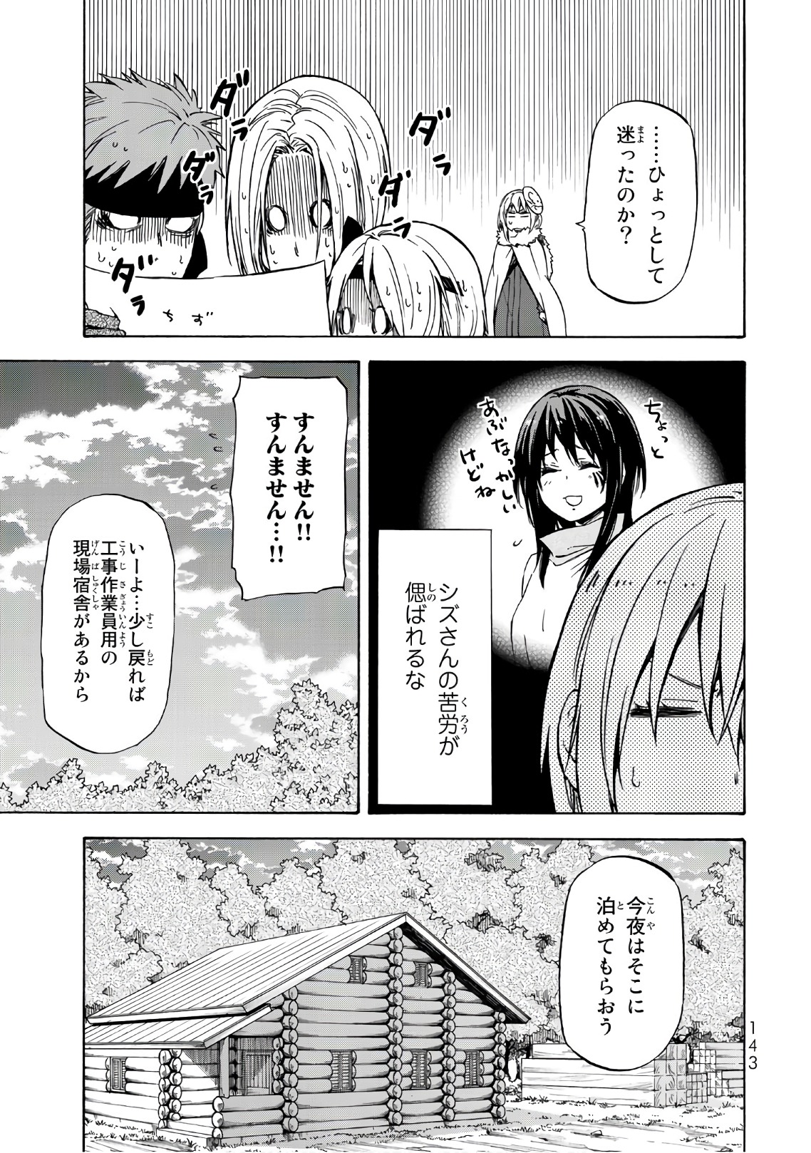 転生したらスライムだった件 Chap 43 - Next Chap 44