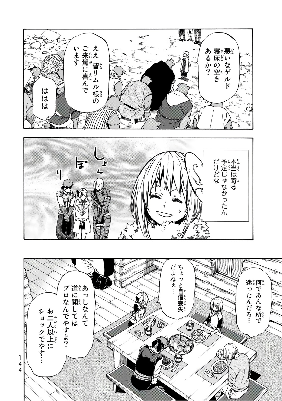 転生したらスライムだった件 Chap 43 - Next Chap 44