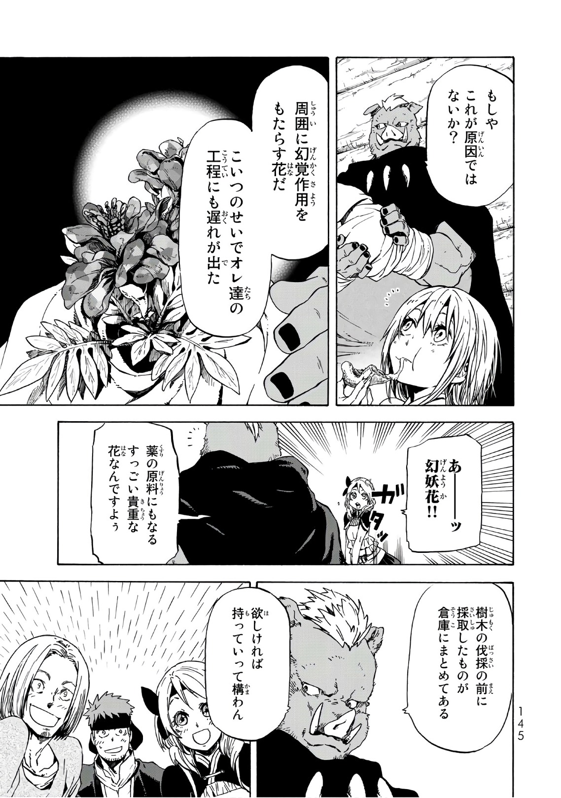 転生したらスライムだった件 Chap 43 - Next Chap 44
