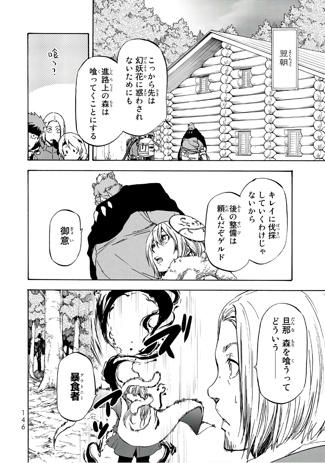 転生したらスライムだった件 Chap 43 - Next Chap 44