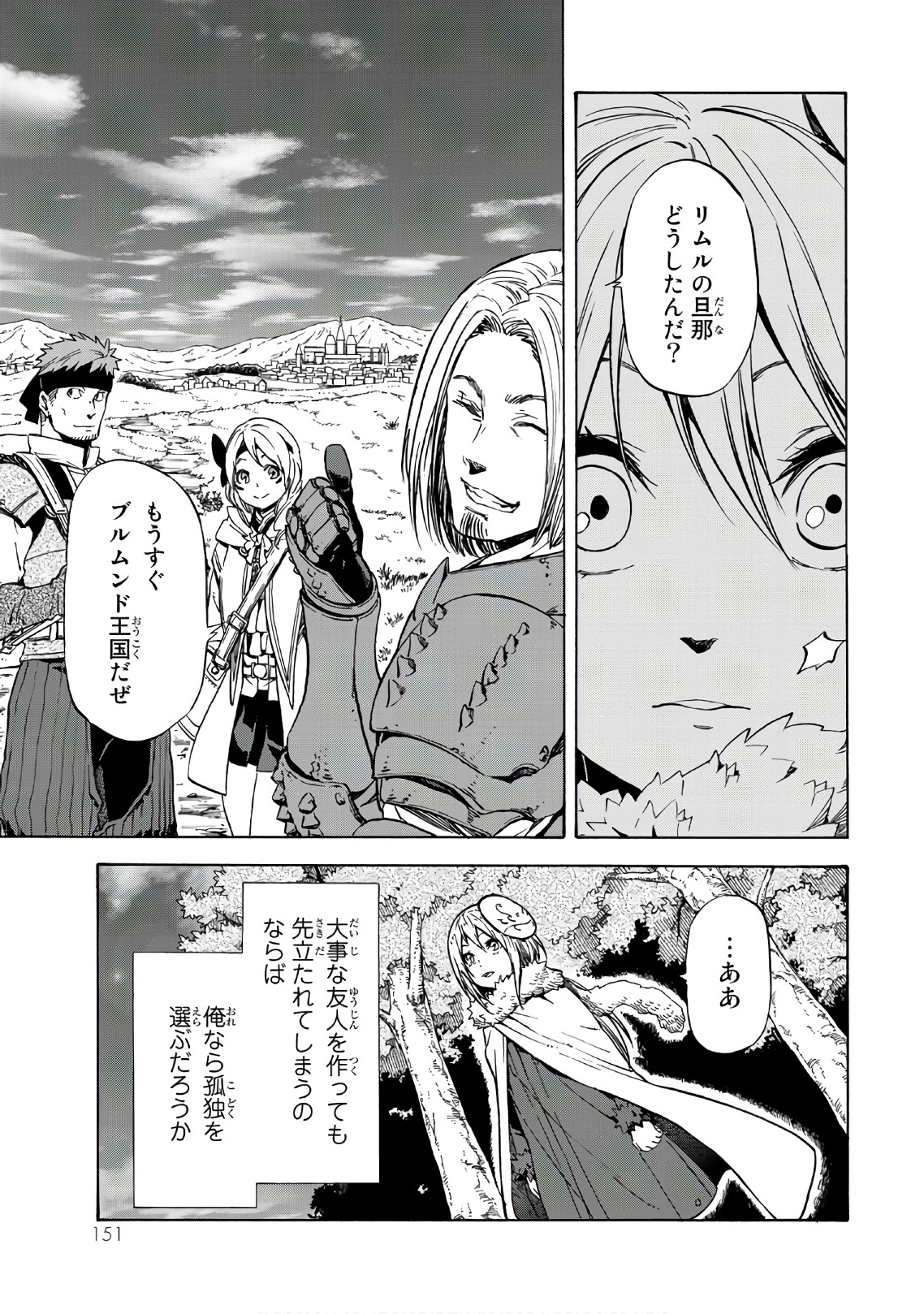 転生したらスライムだった件 Chap 43 - Next Chap 44