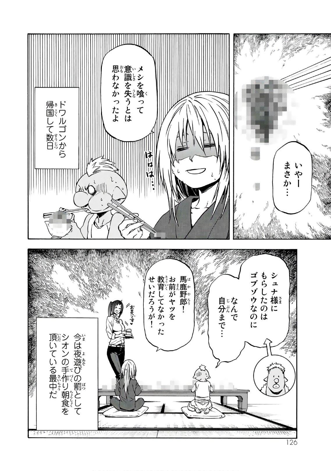 転生したらスライムだった件 Chap 43 - Next Chap 44
