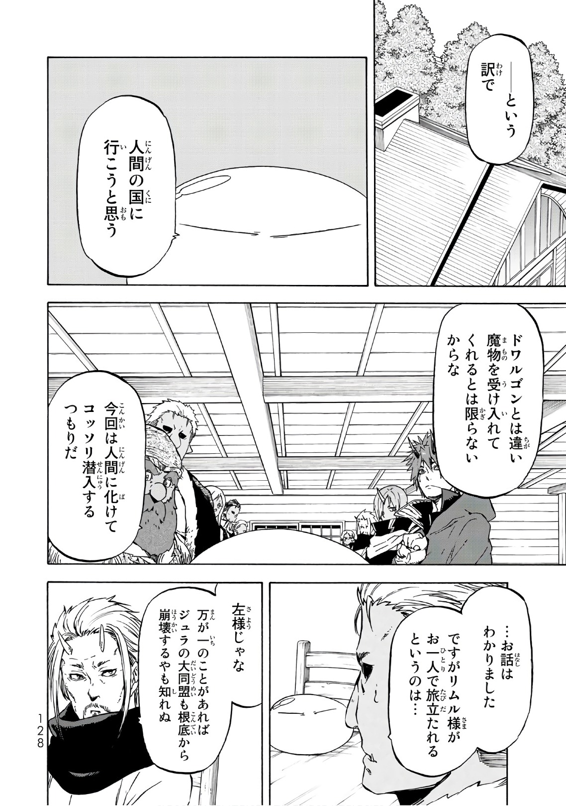 転生したらスライムだった件 Chap 43 - Next Chap 44