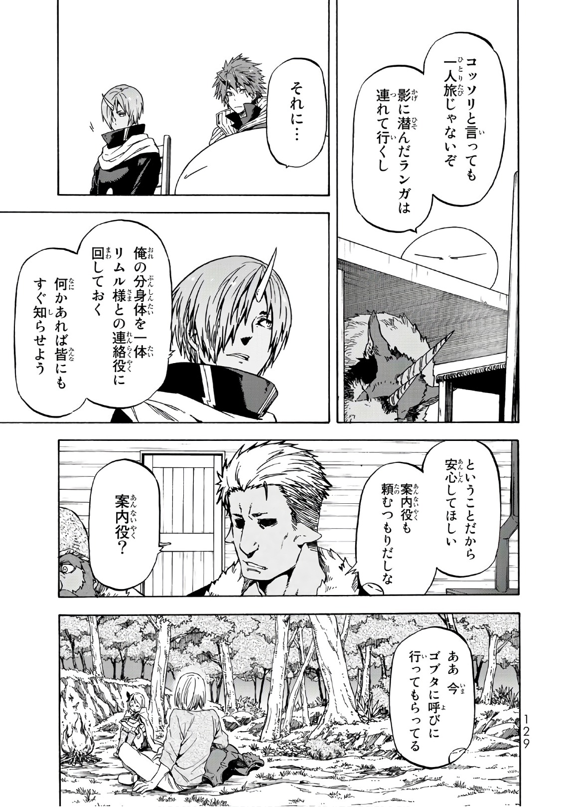 転生したらスライムだった件 Chap 43 - Next Chap 44
