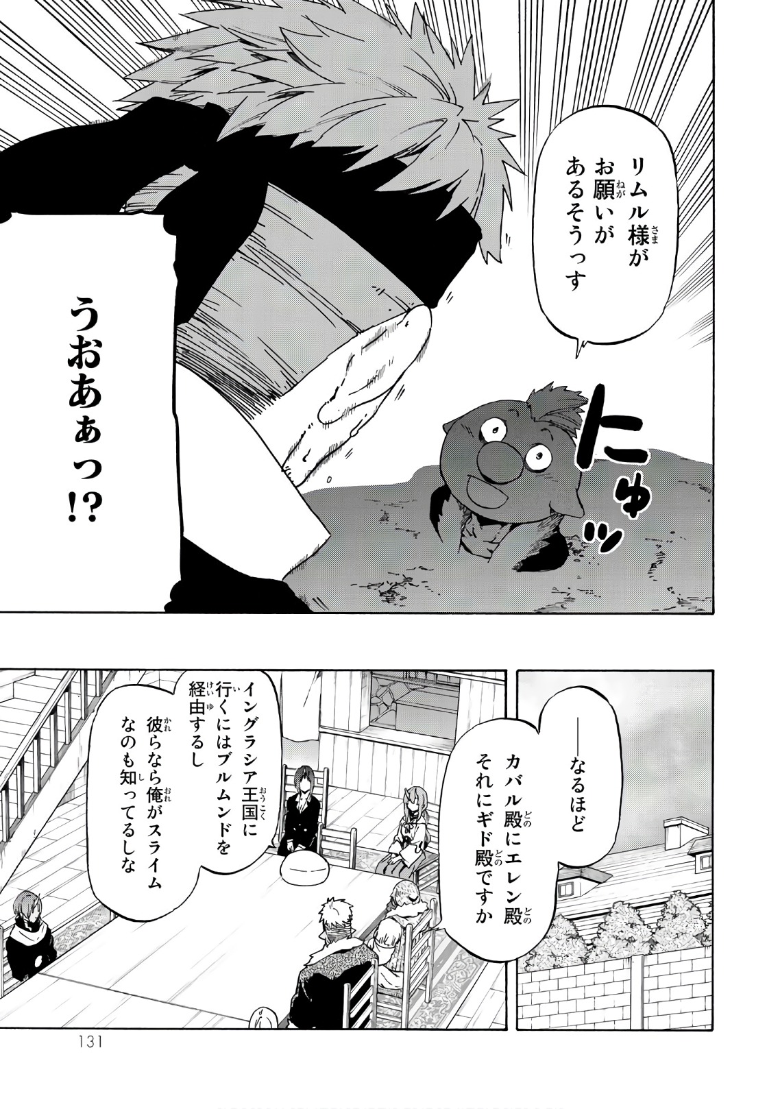 転生したらスライムだった件 Chap 43 - Next Chap 44