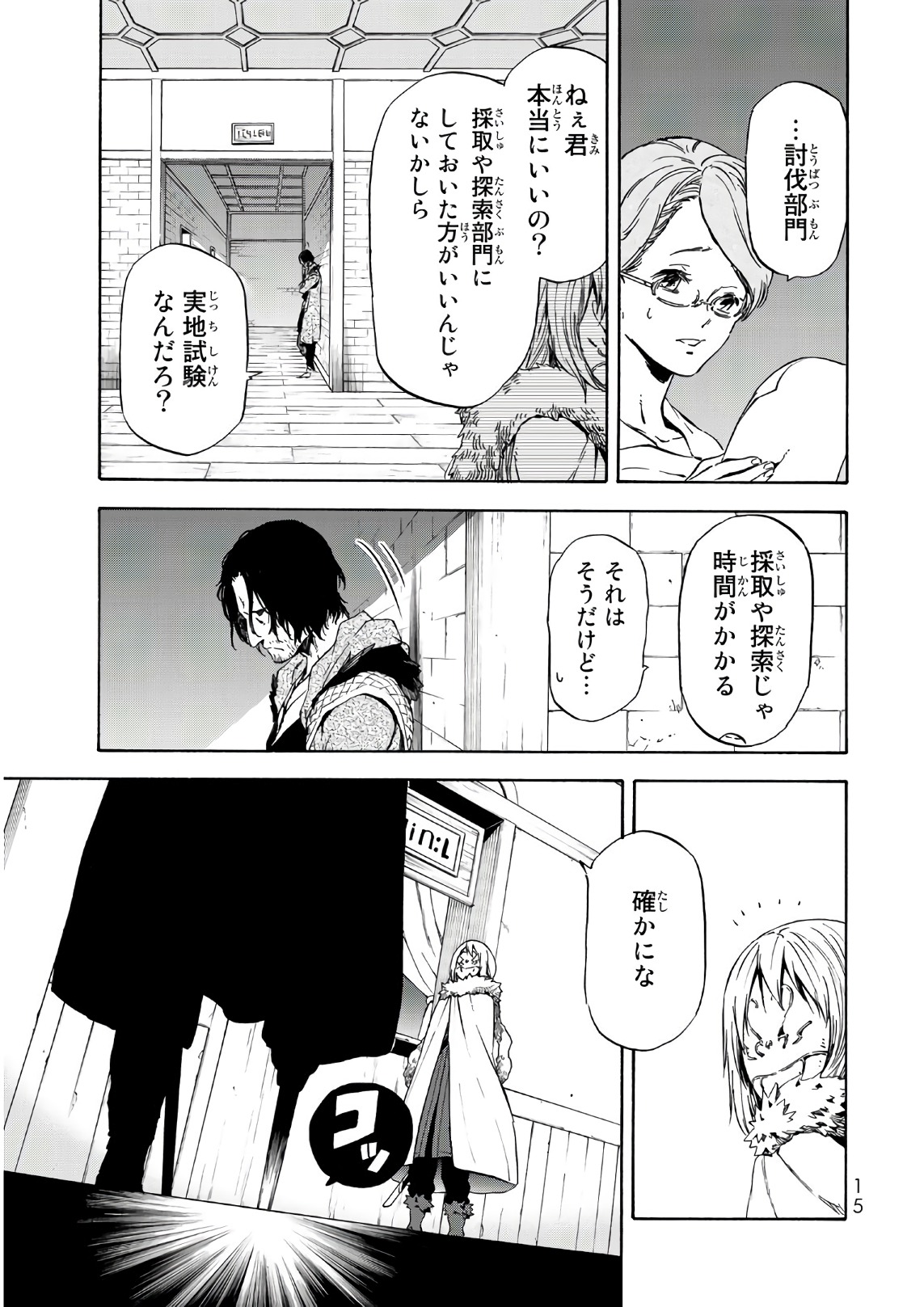 転生したらスライムだった件 Chap 44 - Next Chap 45