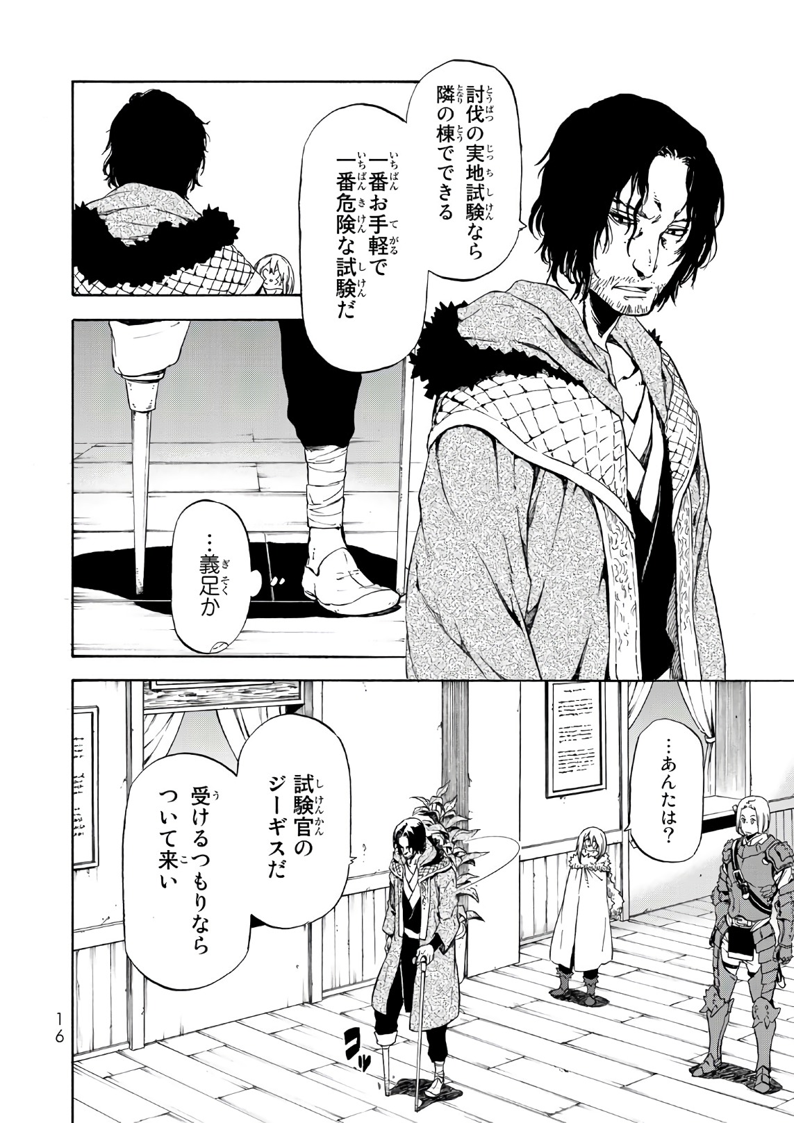 転生したらスライムだった件 Chap 44 - Next Chap 45