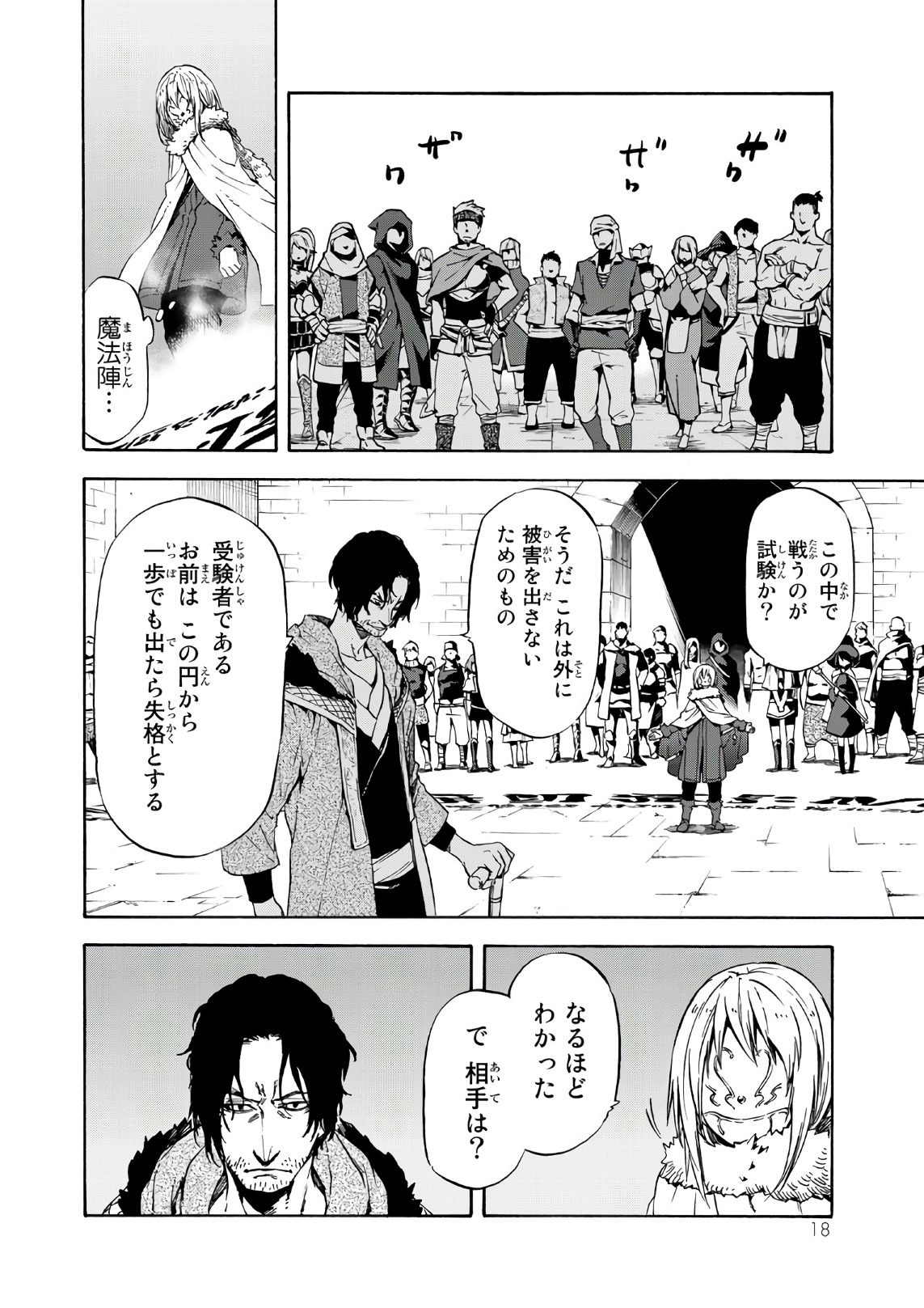 転生したらスライムだった件 Chap 44 - Next Chap 45