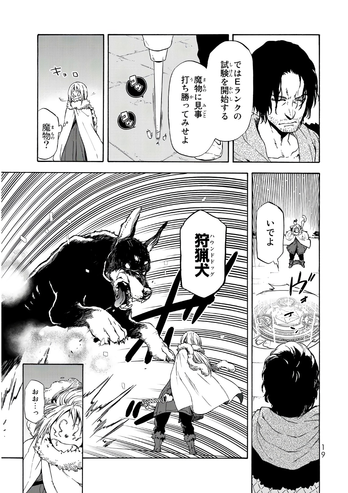 転生したらスライムだった件 Chap 44 - Next Chap 45