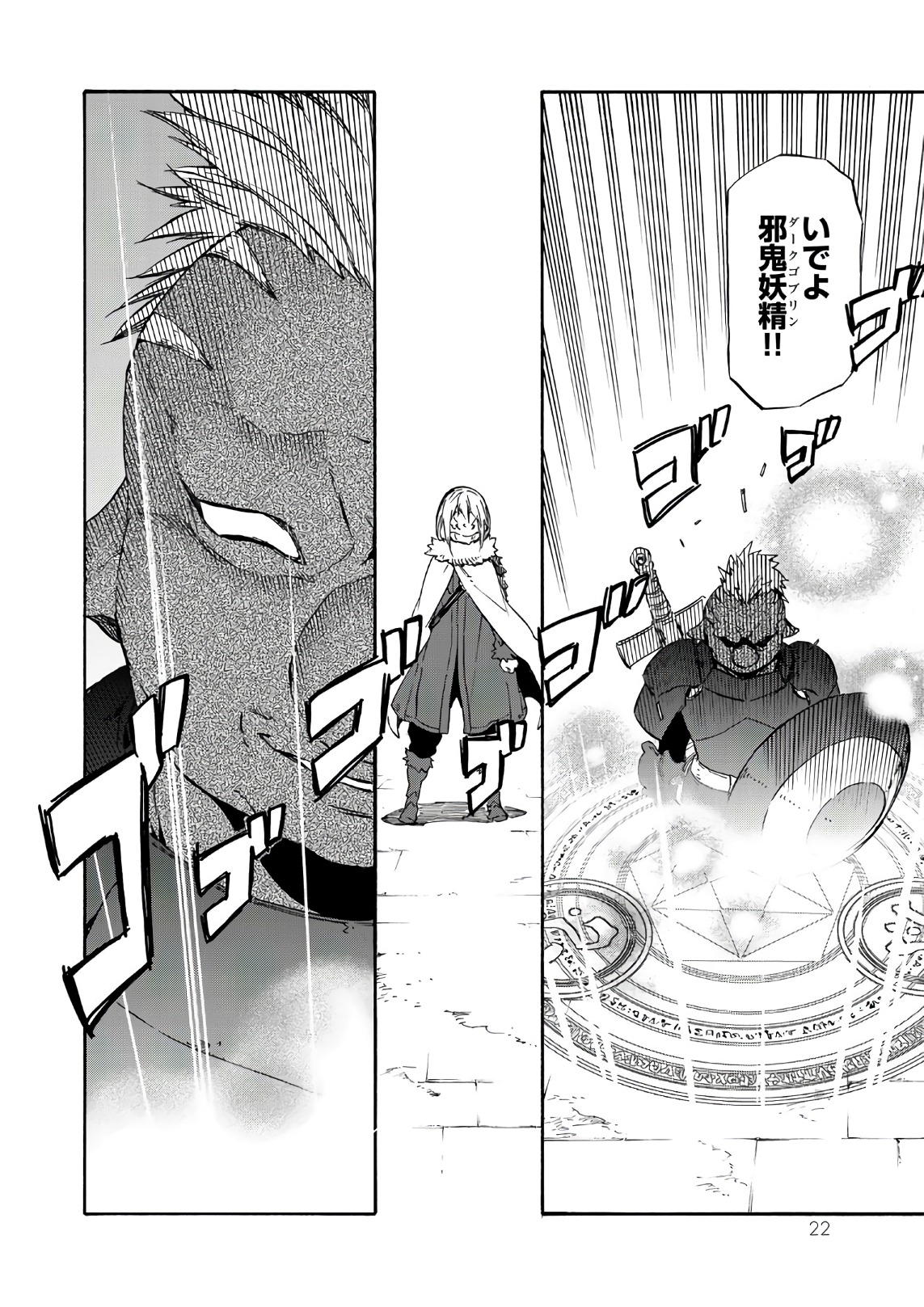 転生したらスライムだった件 Chap 44 - Next Chap 45