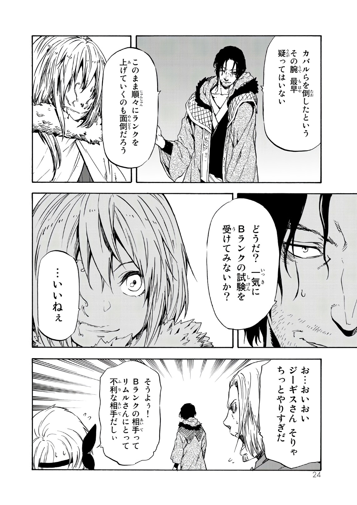 転生したらスライムだった件 Chap 44 - Next Chap 45