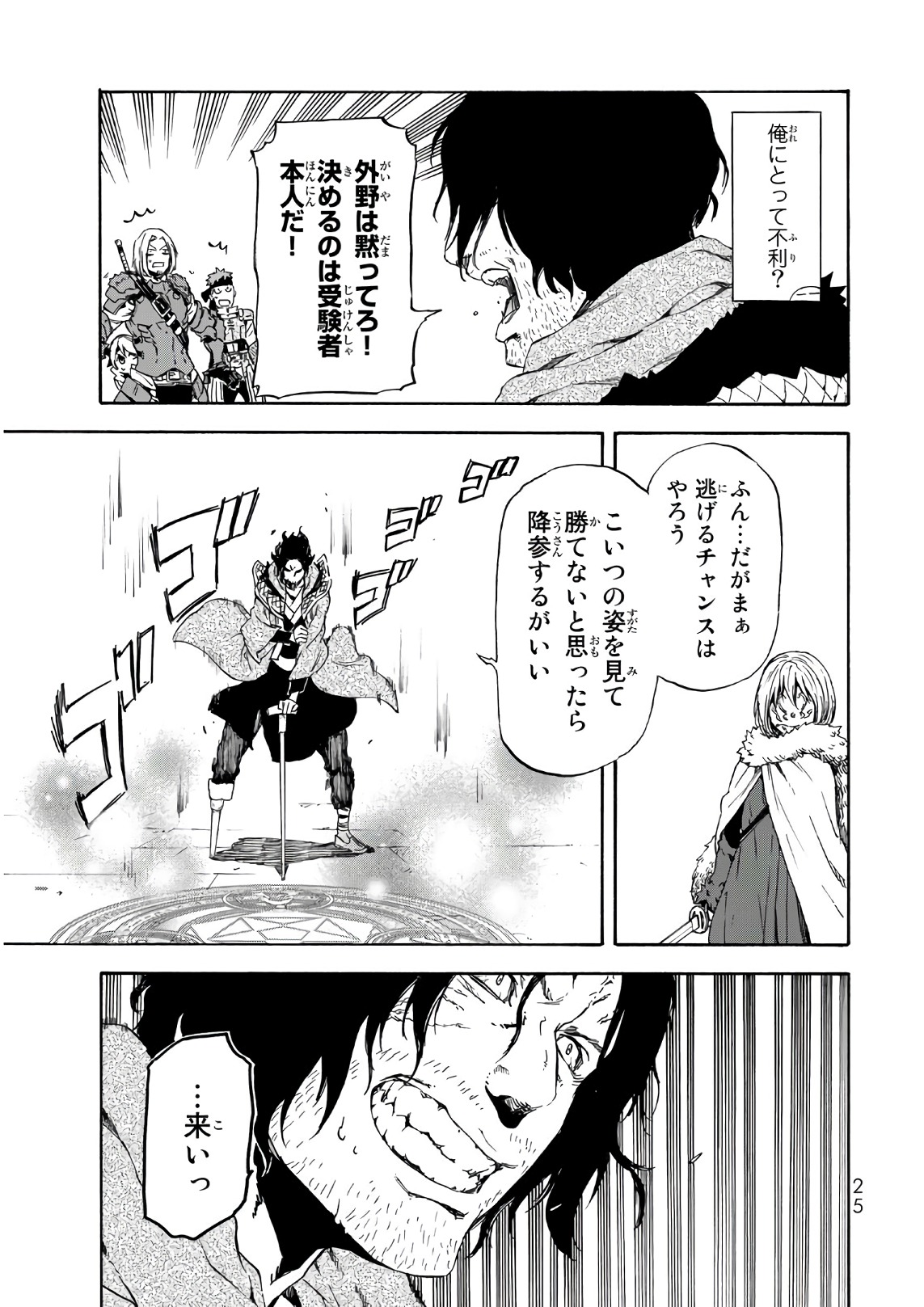 転生したらスライムだった件 Chap 44 - Next Chap 45