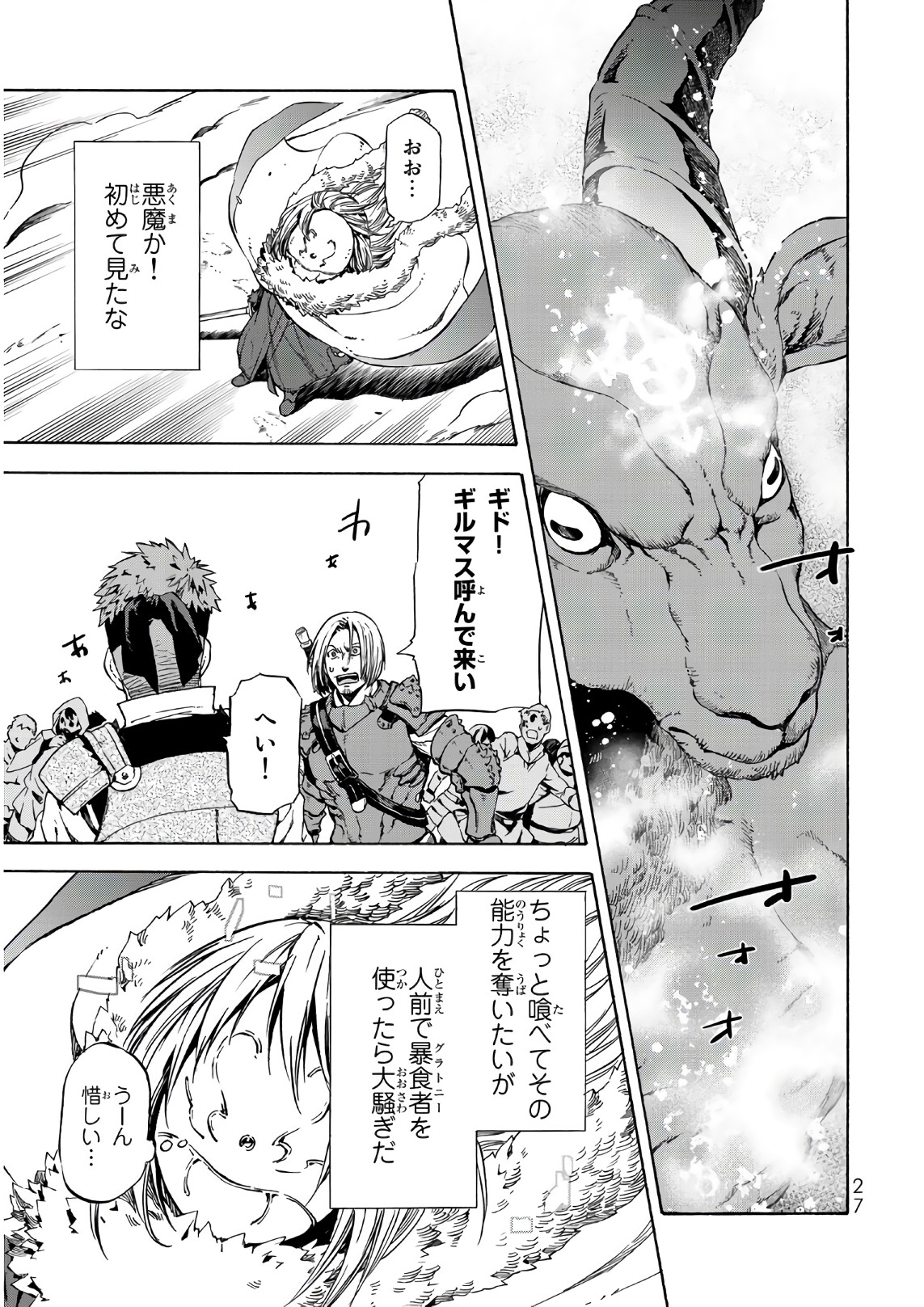 転生したらスライムだった件 Chap 44 - Next Chap 45