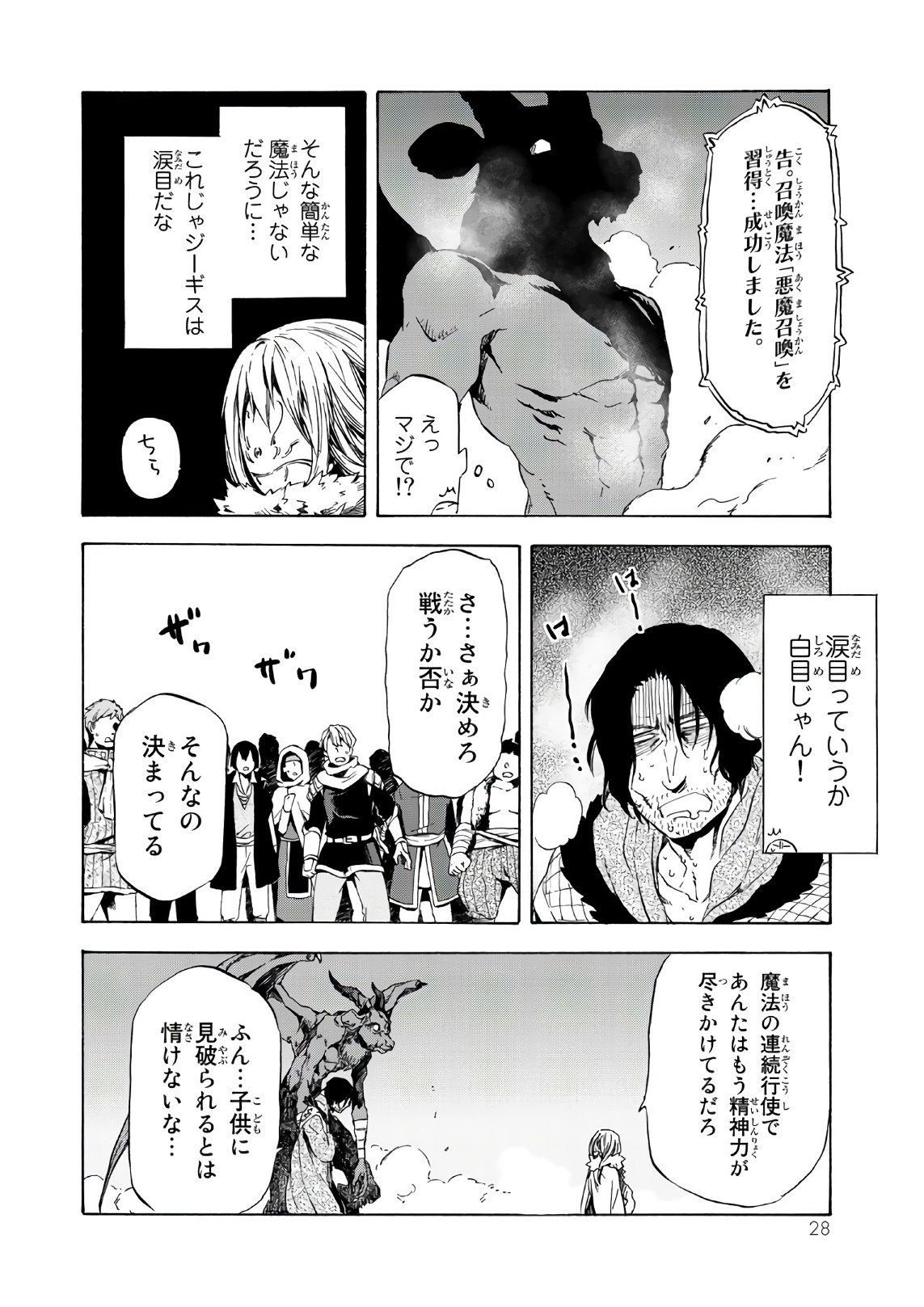 転生したらスライムだった件 Chap 44 - Next Chap 45