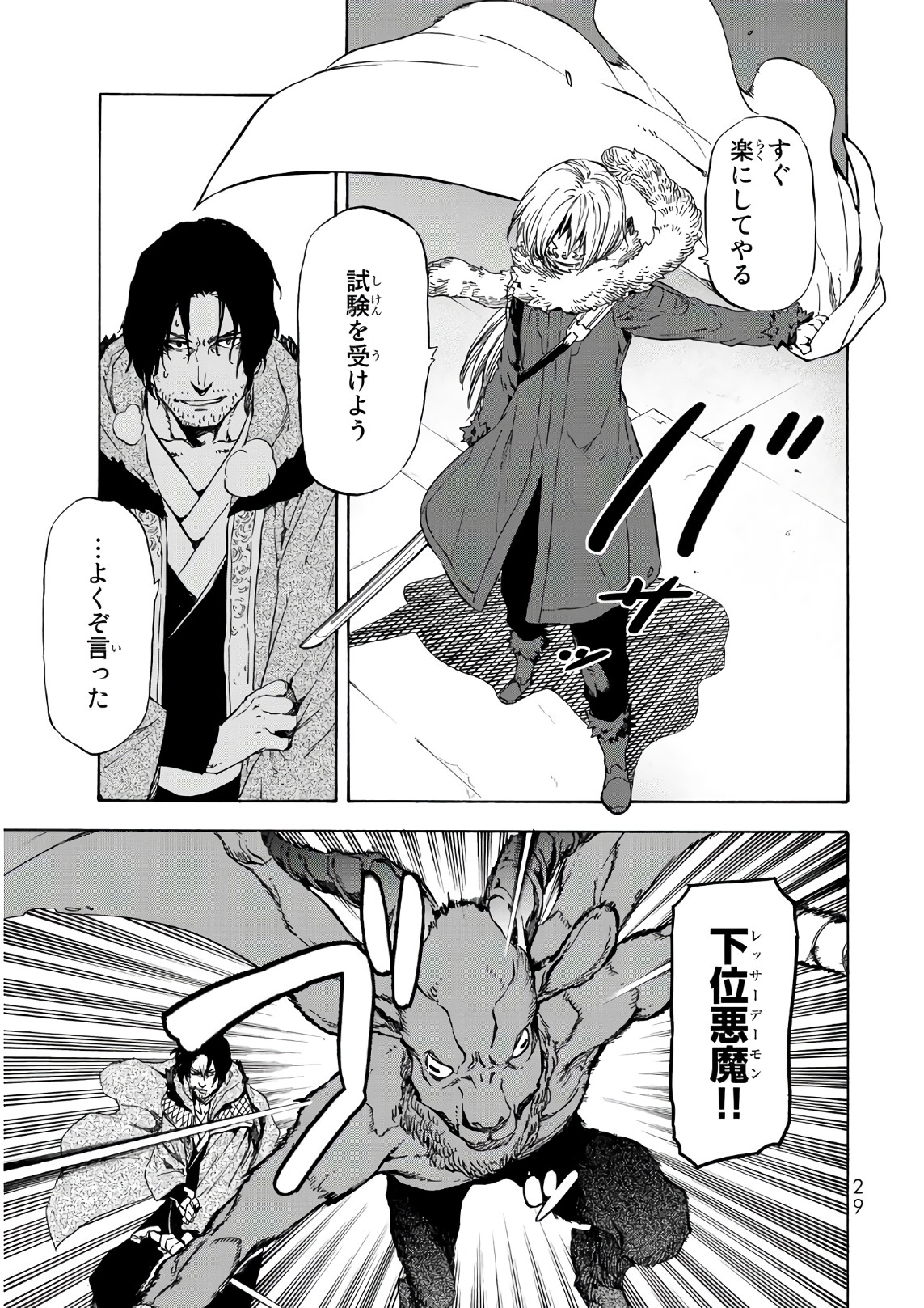 転生したらスライムだった件 Chap 44 - Next Chap 45