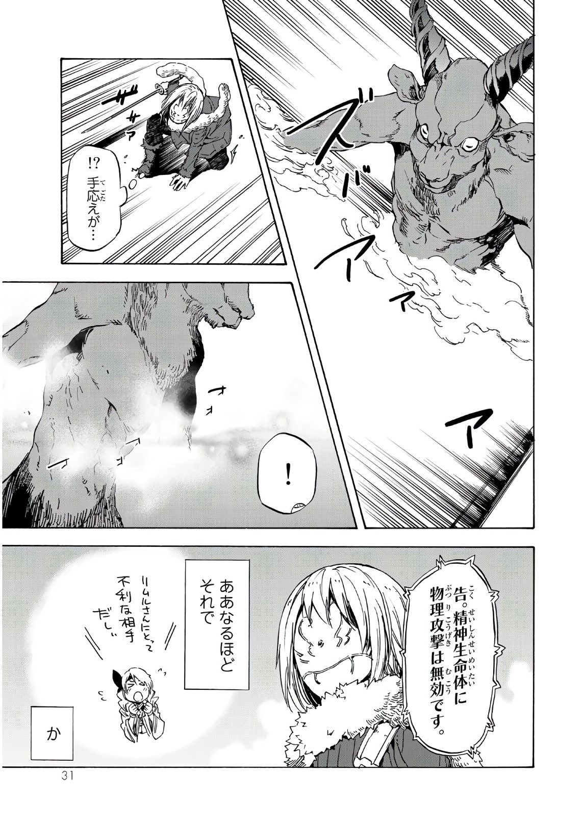 転生したらスライムだった件 Chap 44 - Next Chap 45