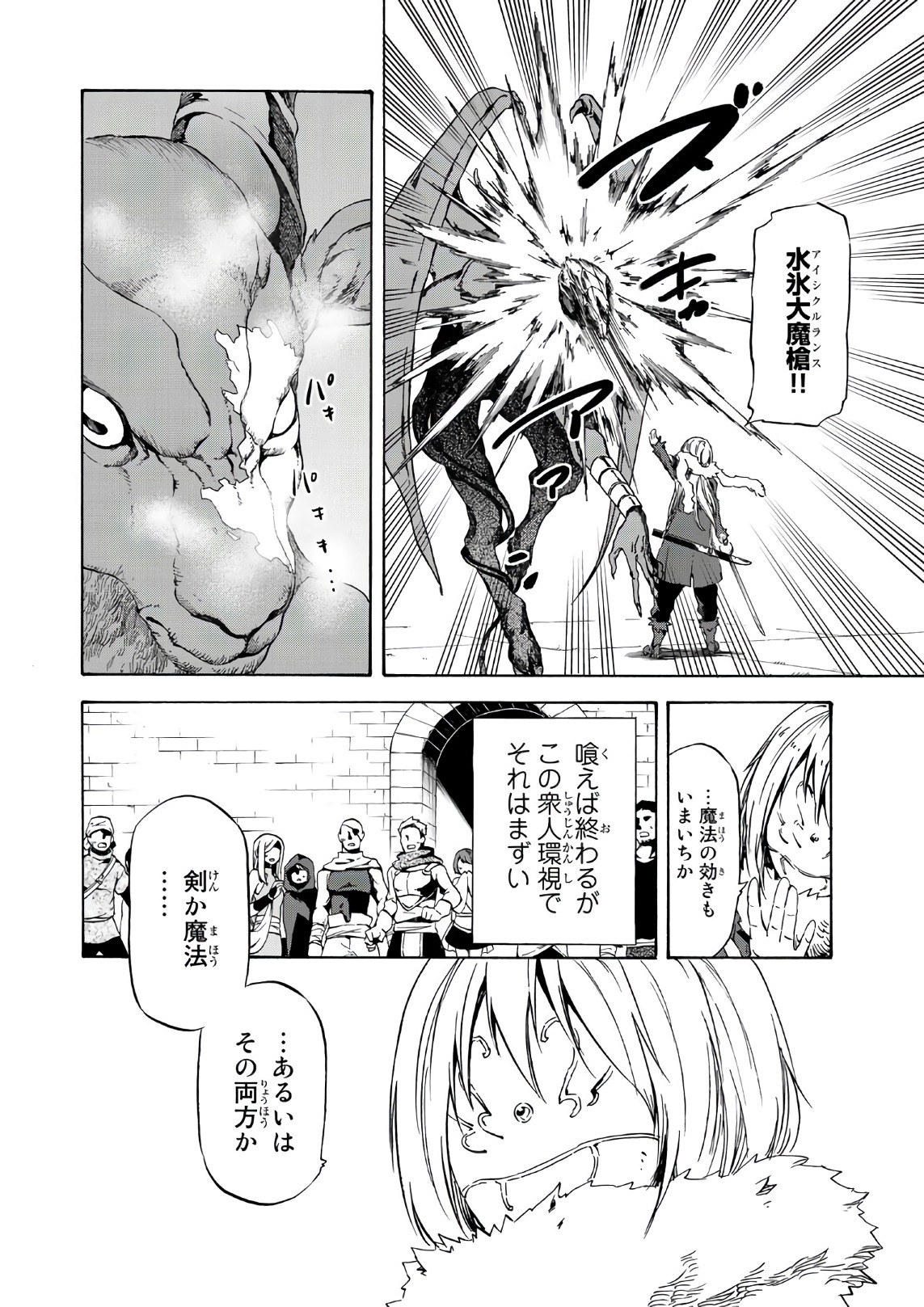 転生したらスライムだった件 Chap 44 - Next Chap 45