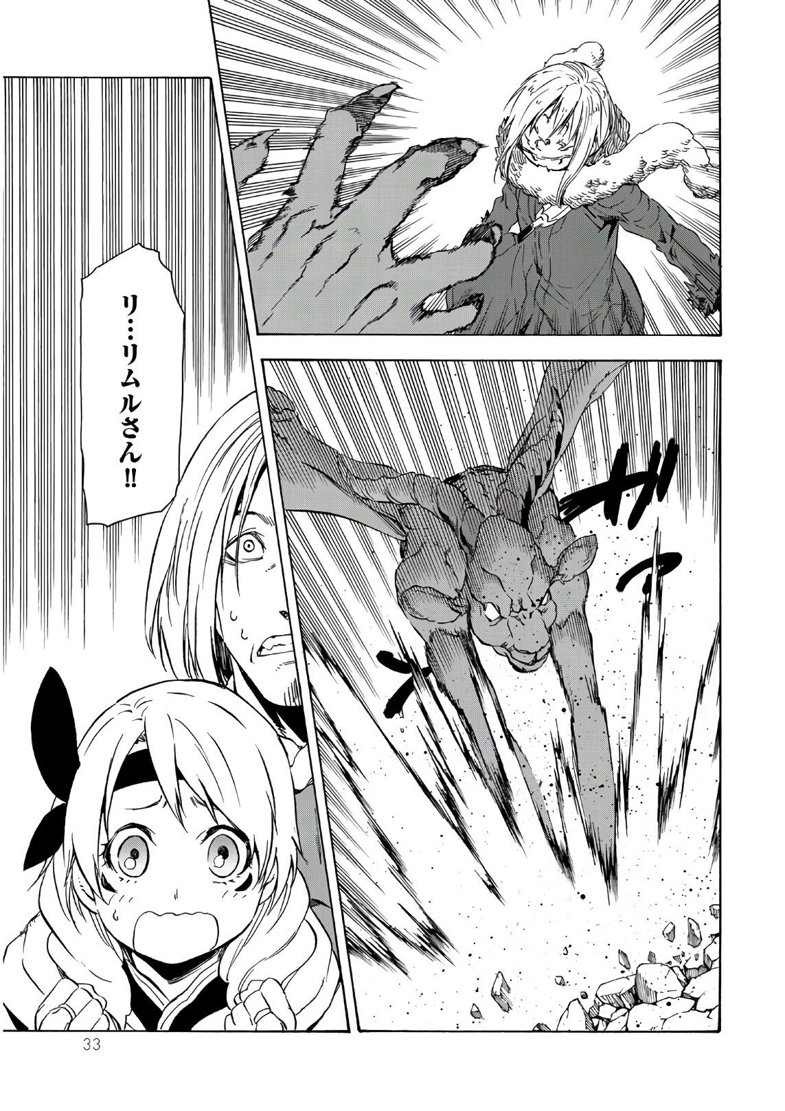 転生したらスライムだった件 Chap 44 - Next Chap 45