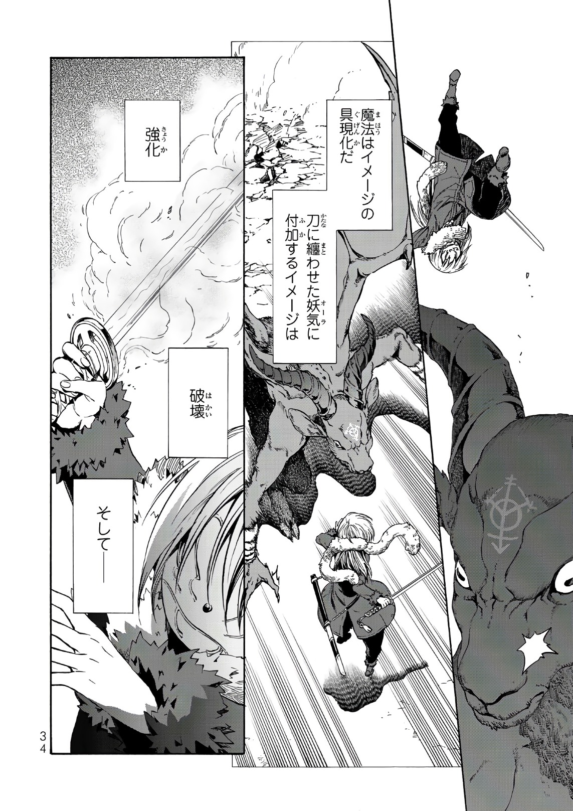 転生したらスライムだった件 Chap 44 - Next Chap 45