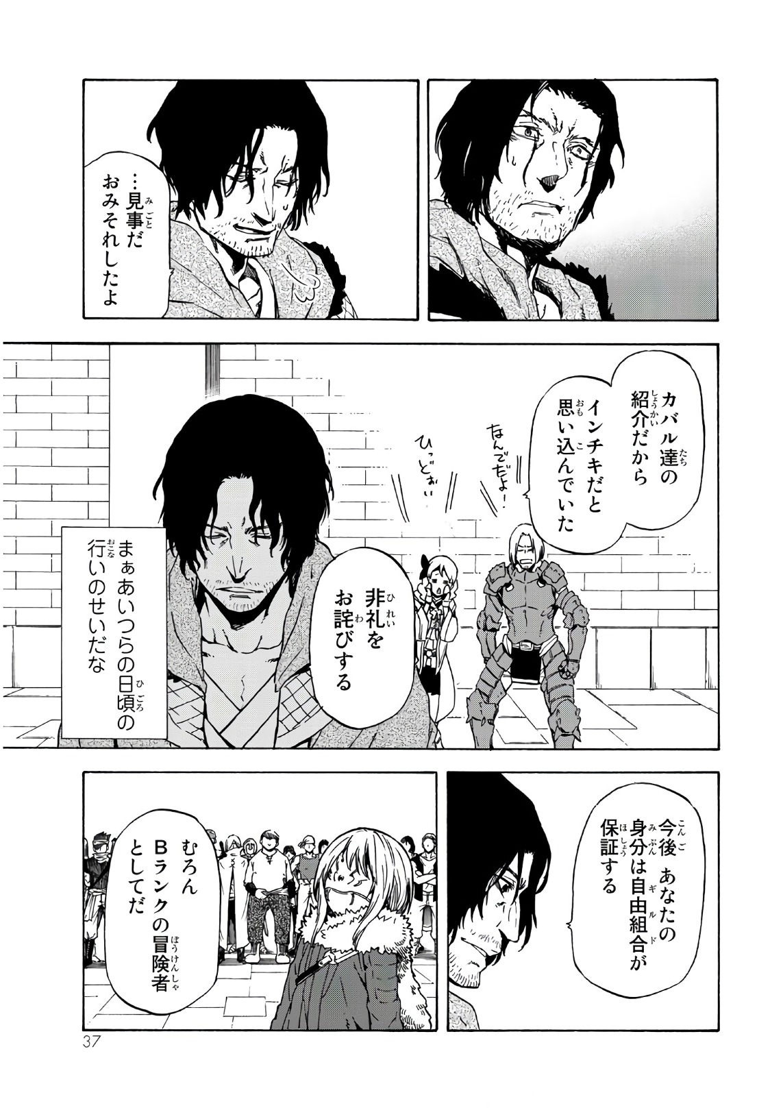 転生したらスライムだった件 Chap 44 - Next Chap 45