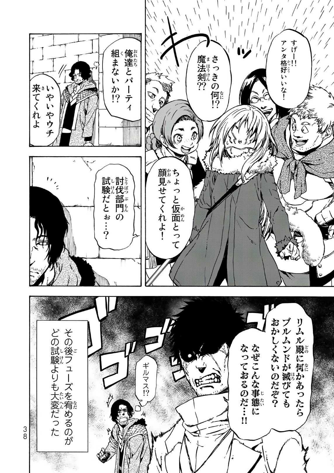 転生したらスライムだった件 Chap 44 - Next Chap 45