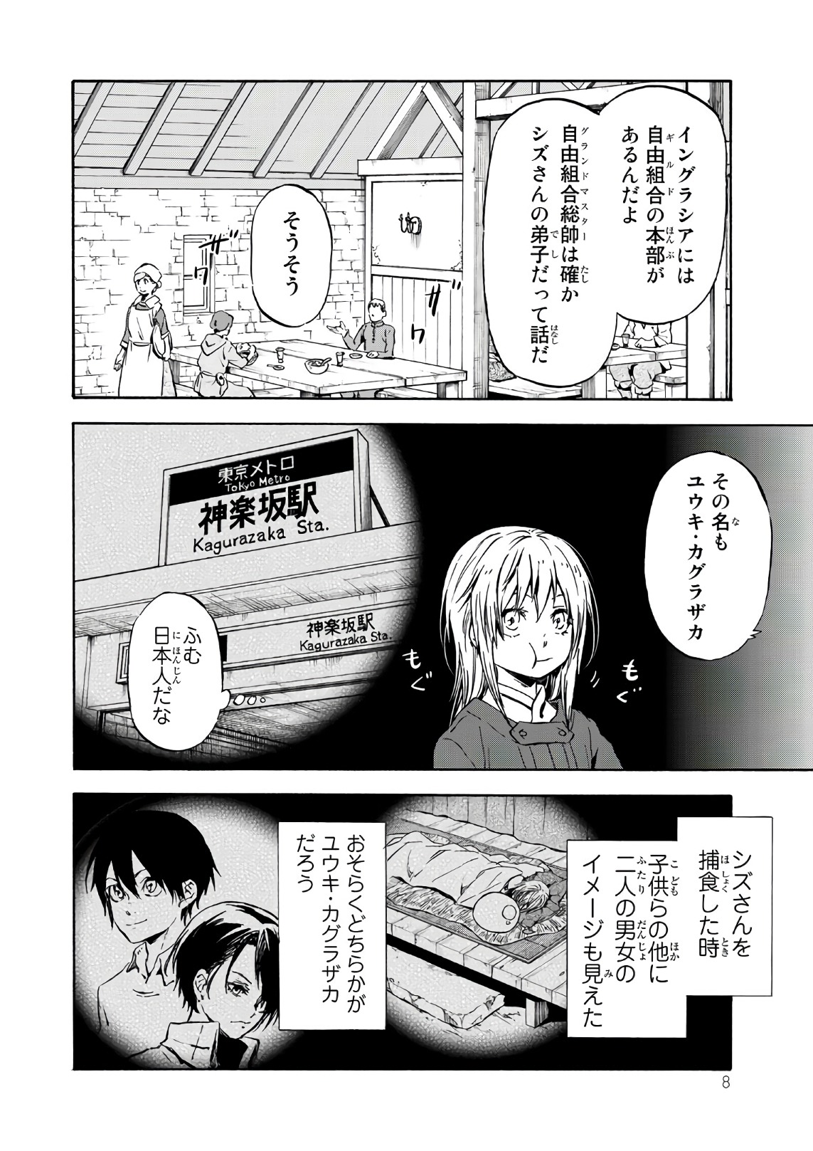 転生したらスライムだった件 Chap 44 - Next Chap 45