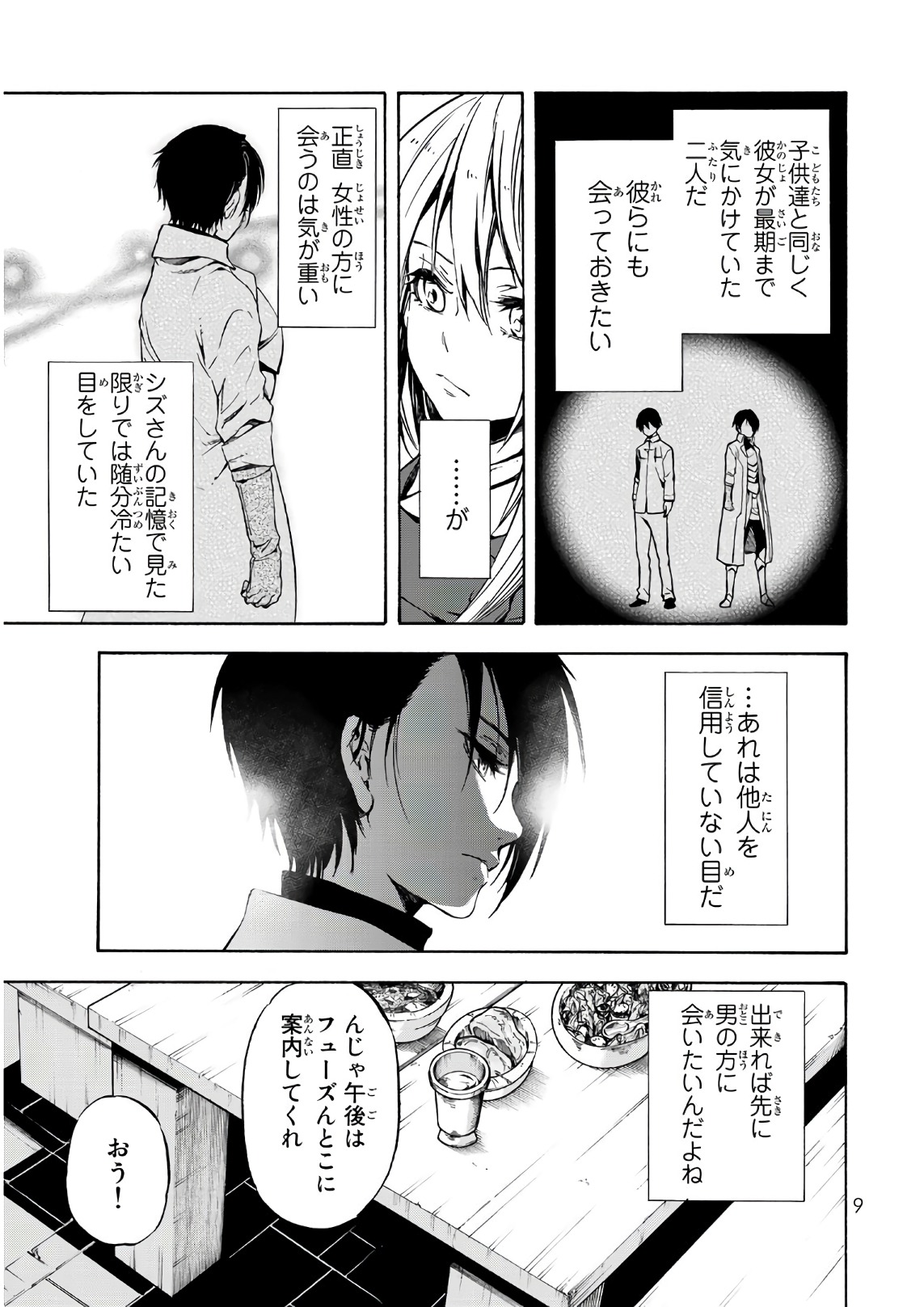 転生したらスライムだった件 Chap 44 - Next Chap 45