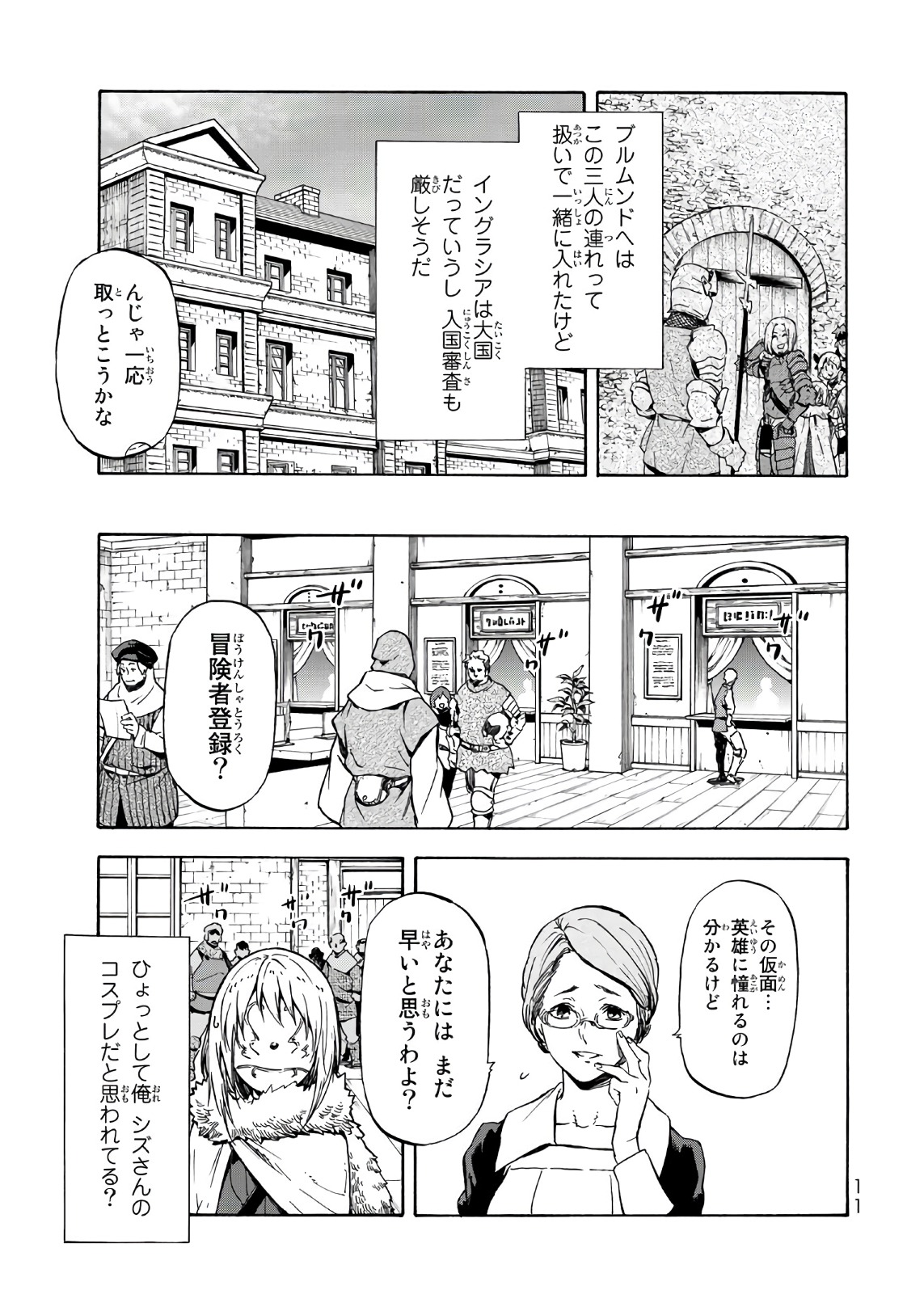 転生したらスライムだった件 Chap 44 - Next Chap 45