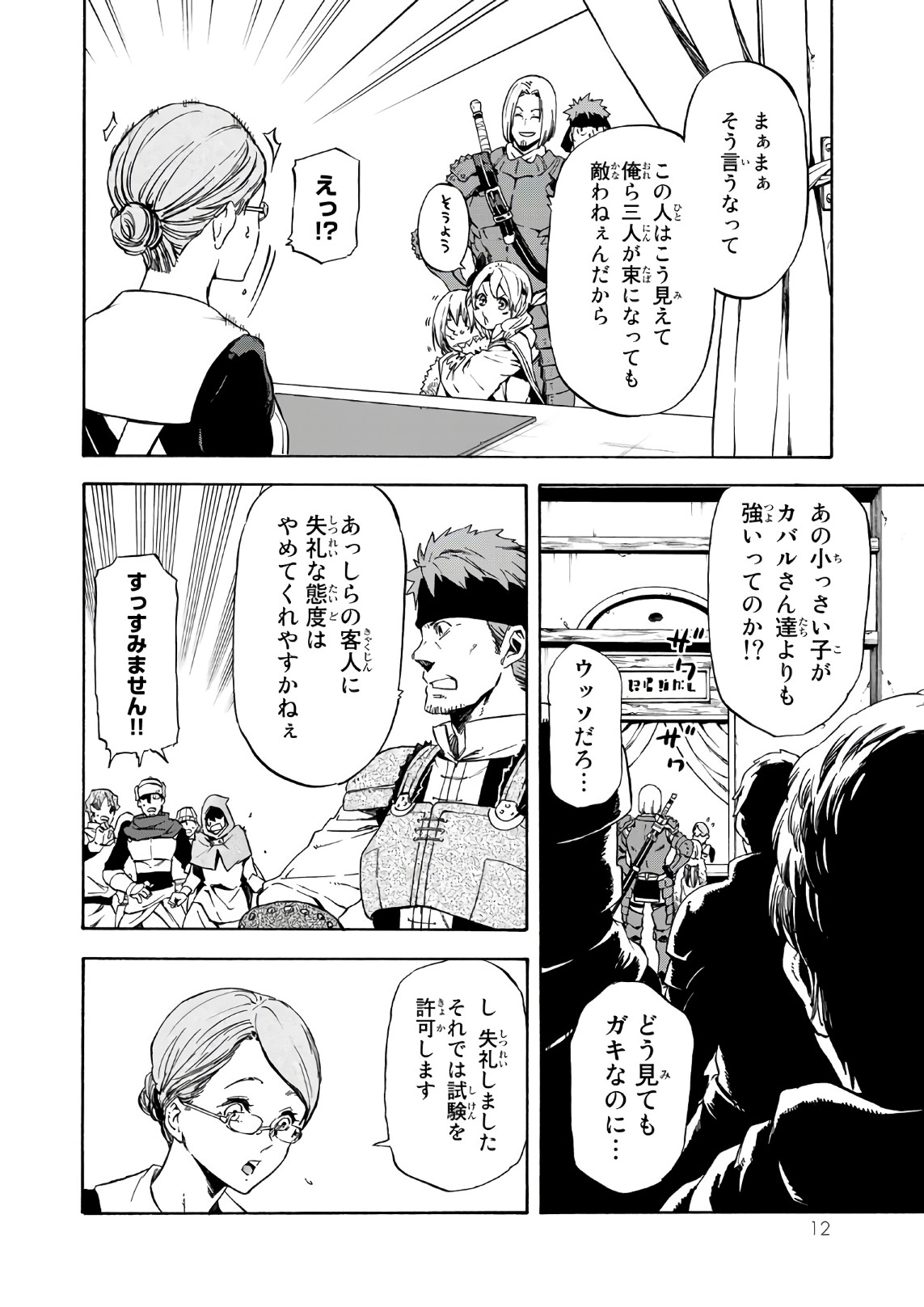 転生したらスライムだった件 Chap 44 - Next Chap 45