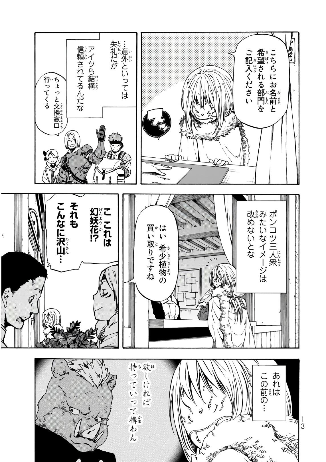 転生したらスライムだった件 Chap 44 - Next Chap 45