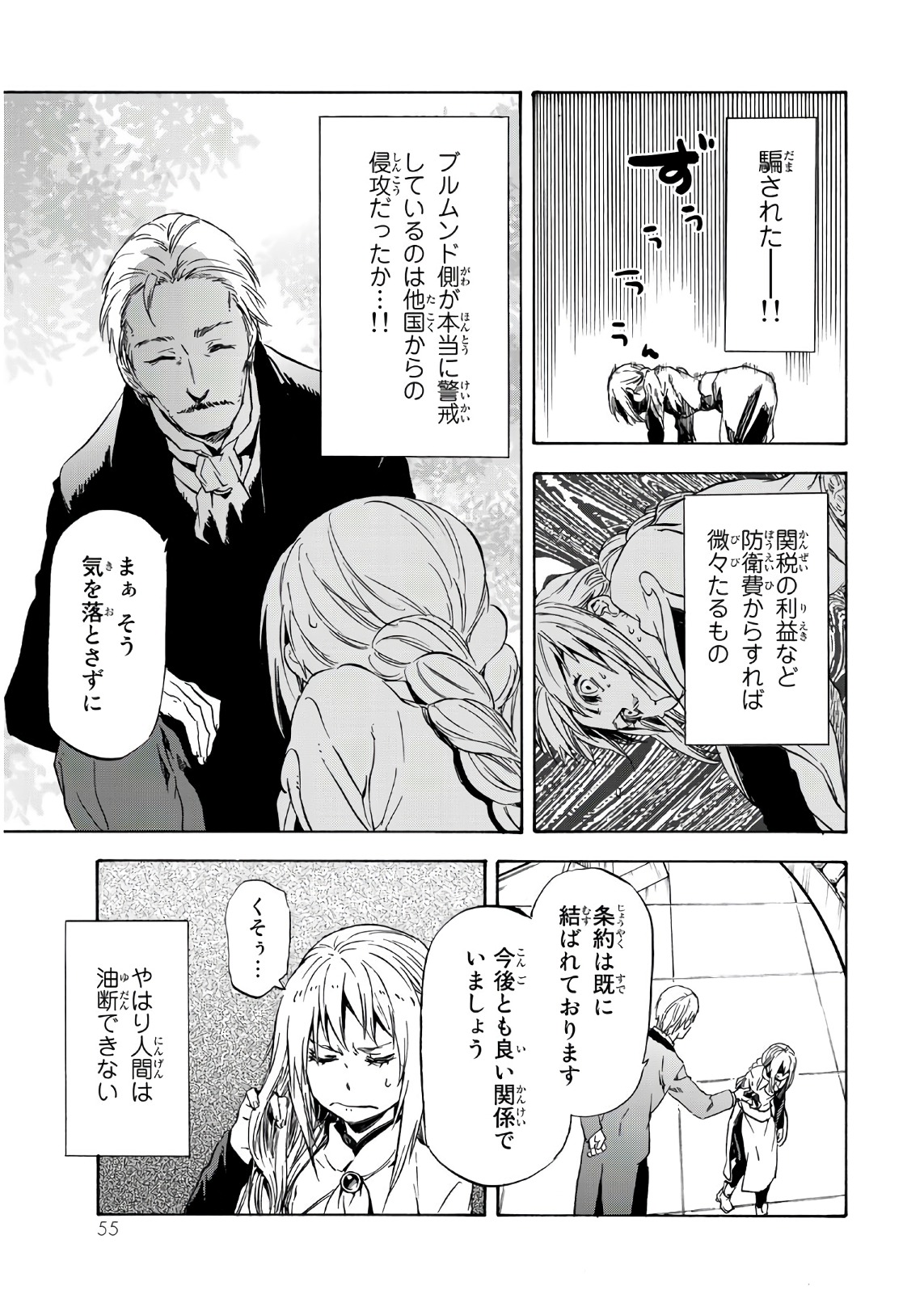 転生したらスライムだった件 Chap 45 - Next Chap 46