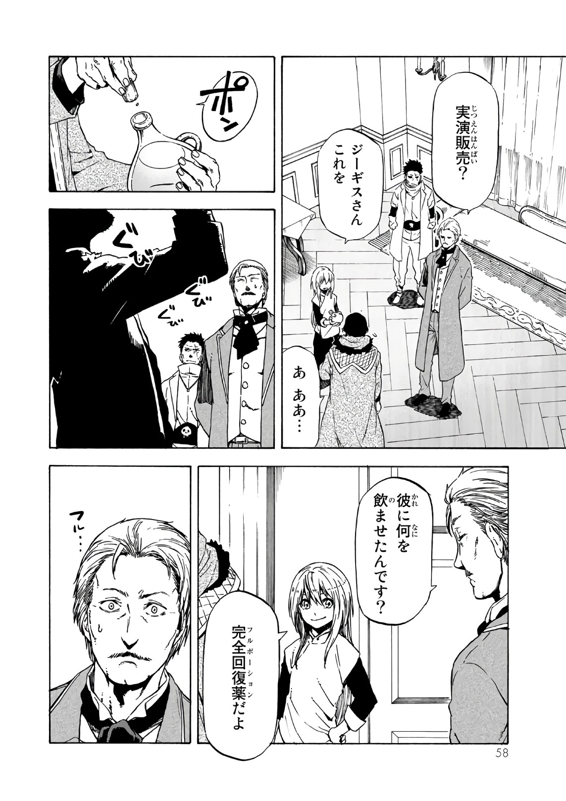 転生したらスライムだった件 Chap 45 - Next Chap 46