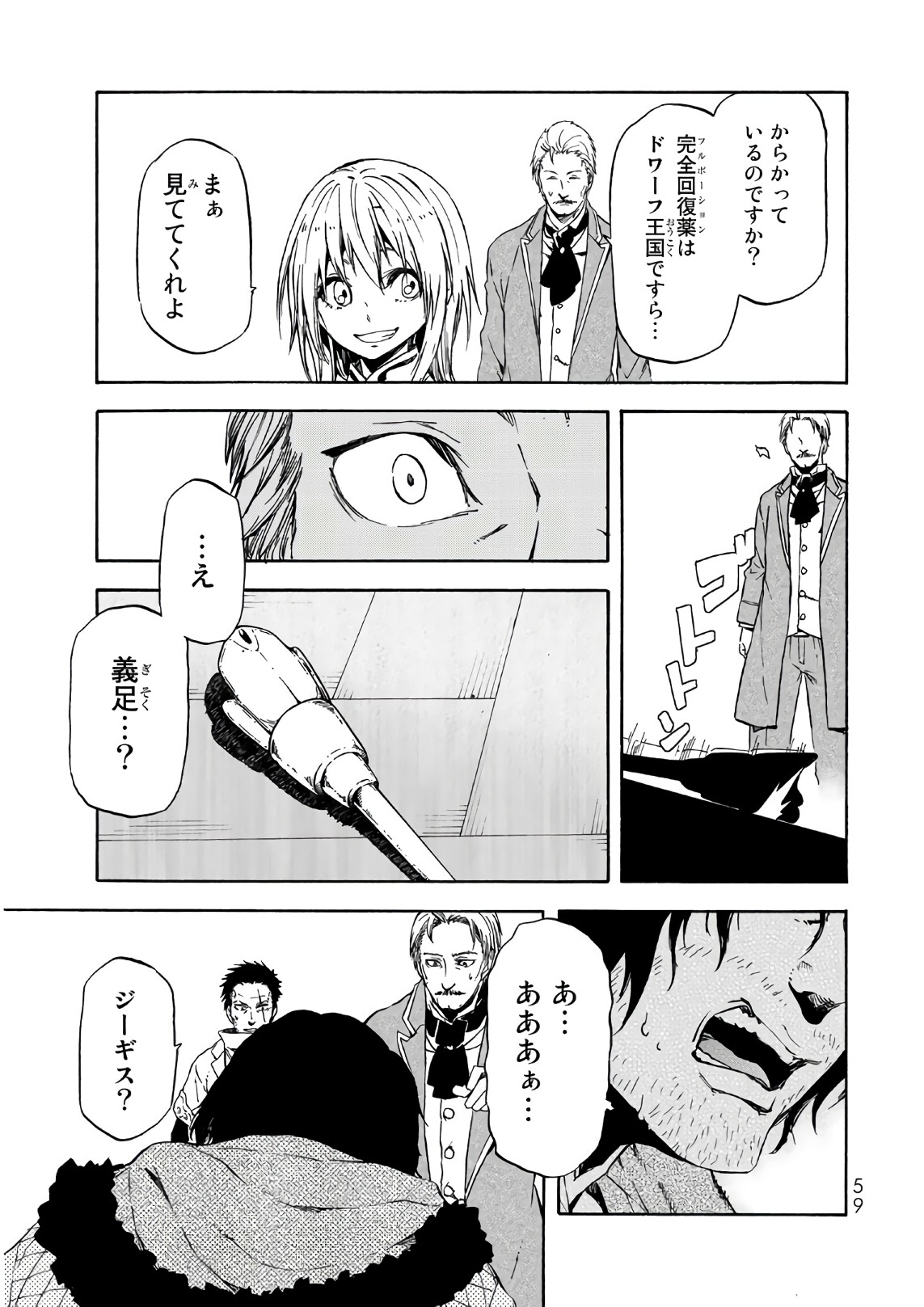 転生したらスライムだった件 Chap 45 - Next Chap 46